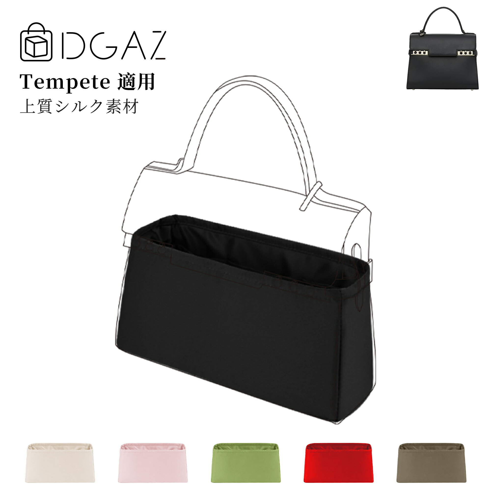 Rakuten - DGAZ Delvaux Tempete デルヴォー　タンペート　インナーバッグ バッグピロー 高級シルク サテン ブランドバッグ保護 収納 整理整頓 形崩れない city/micro/small/PM/クラッチ/ トゥーゴー/MM/GM/L/XL