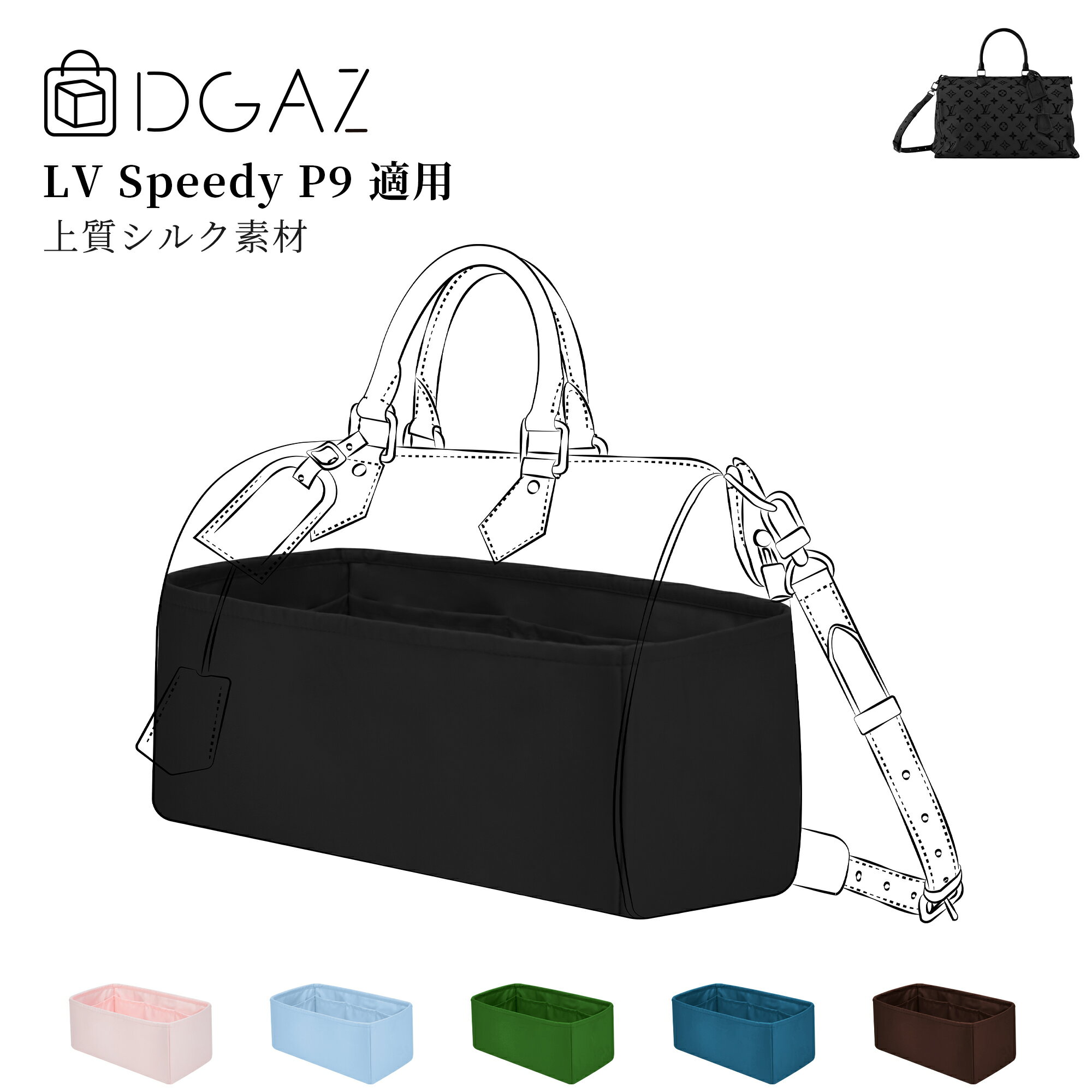 DGAZ Louis Vuitton Speedy P9 ルイ・ヴィトン スピーディ P9 バンドリエール バッグインバッグ インナーバッグ バッグピロー 高級シルク サテン ハンドバッグ用 ブランドバッグ保護 収納 整理整頓 形崩れない baginbag Speedy P9 バッグ用 20/25/30/40/50