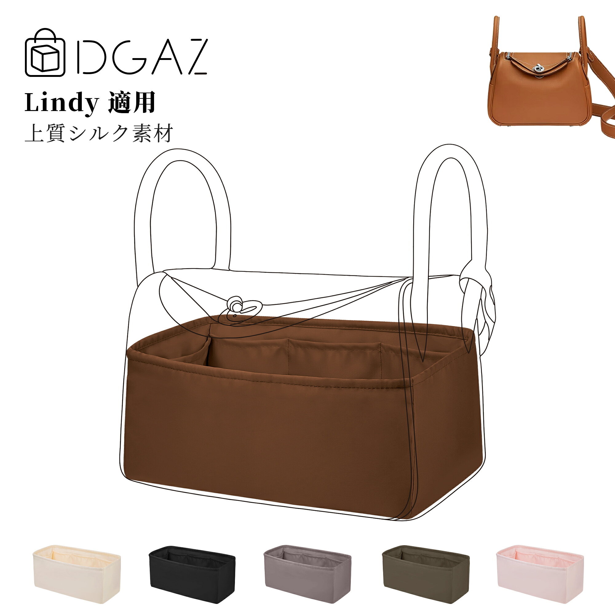 DGAZ Hermes ヘルメス リンディ Lindy バッグインバッグ インナーバッグ バッグピロー 高級シルク サテン トートバッグ用 ブランドバッグ保護 収納 整理整頓 形崩れない baginbag リンディ19 mini/リンディ26/リンディ30/リンディ34のサムネイル