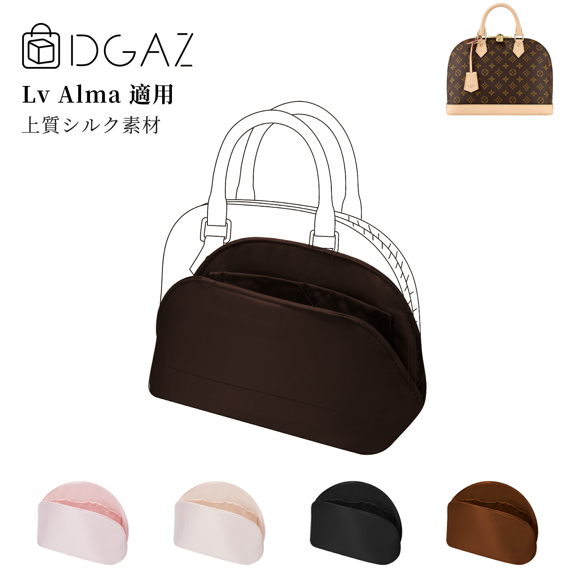 DGAZ Louis Vuitton ルイ ヴィトン Alma アルマ バッグインバッグ インナーバッグ バッグピロー 高級シルク サテン トートバッグ用 ブランドバッグ保護 整理整頓 形崩れない baginbag Nano/BB/PM/MM/GM/