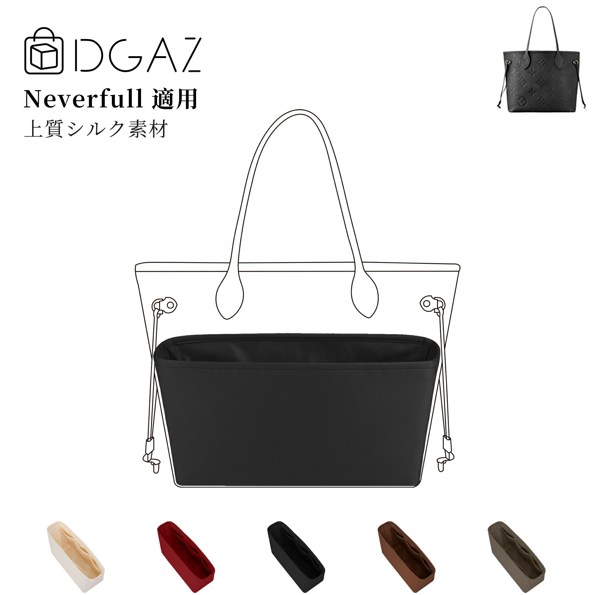 Rakuten - DGAZ Louis Vuitton ルイ・ヴィトン neverfull ネヴァーフル バッグインバッグ インナーバッグ バッグピロー 高級シルク サテン トートバッグ用 ブランドバッグ保護 整理整頓 形崩れない baginbag