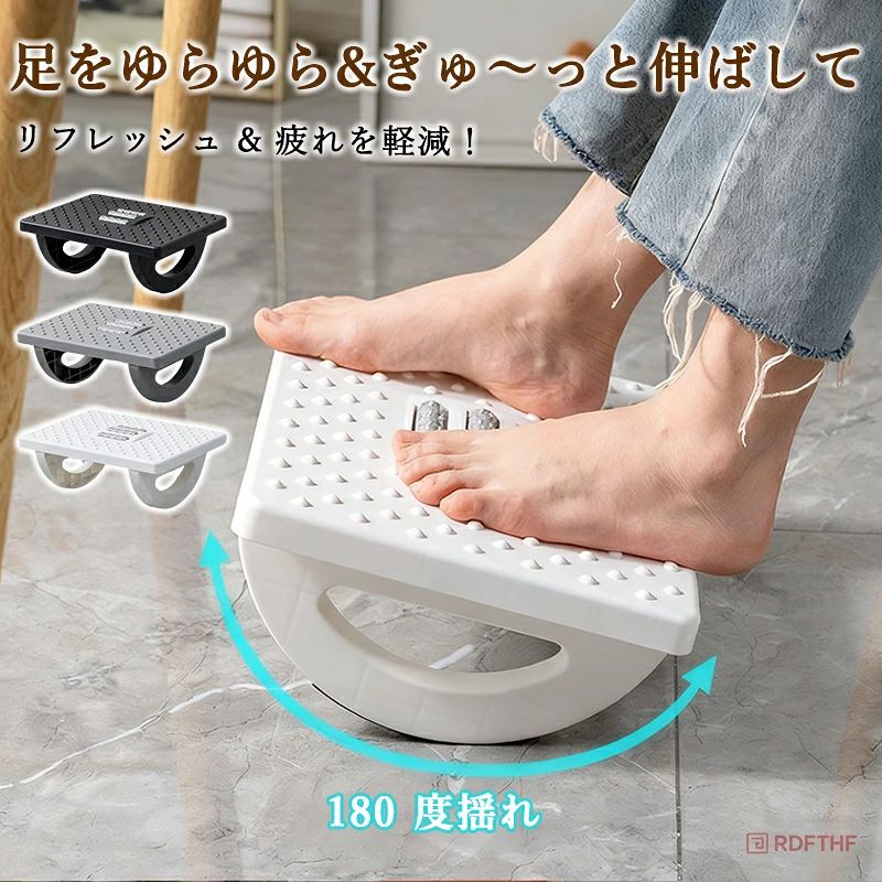 関連キーワード：フットレスト 足置き 足置き台 オフィス デスク下 スウィング 疲労軽減 テレワーク デスクワークカラーブラック/ホワイト/グレー