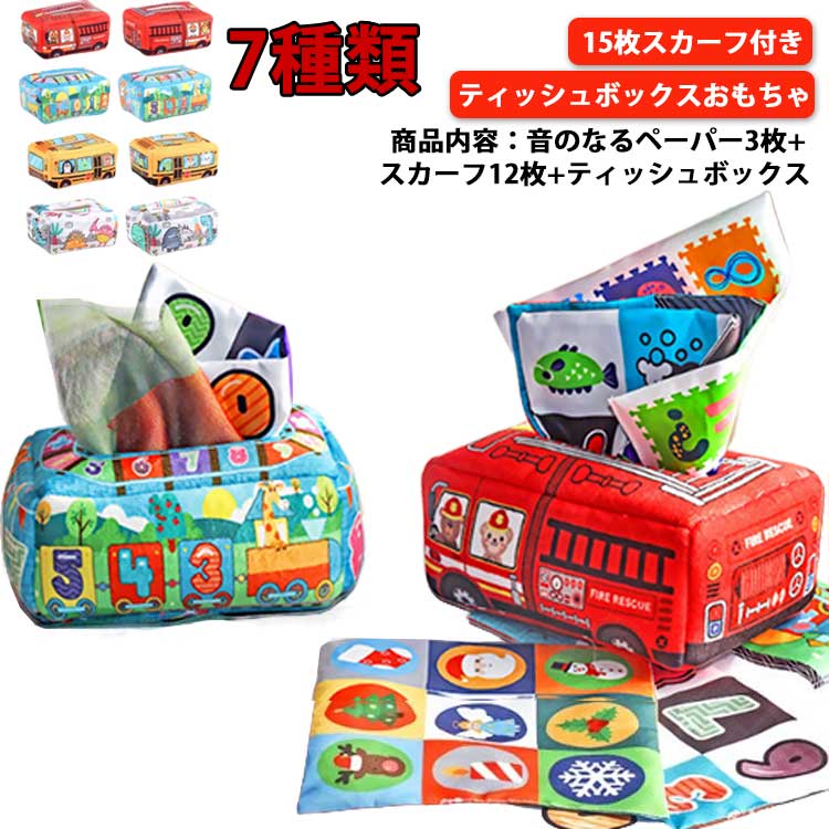 【7種類】【ティッシュボックスおもちゃ】【15枚スカーフ付き】 商品内容：音のなるペーパー3枚+スカーフ12枚+ティッシュボックス 知育効果いっぱい！遊んで育つ！シャカシャカ音に赤ちゃんは好奇心を持つでしょう♪ ティッシュペーパーの持ってを真似することで、楽しみながら指先をたくさん使うと思考力・記憶力・運動能力など様々な脳の発達を促成します。 カラフルな色彩で、色々な可愛い柄が入っており、いろいろなカラーバリエーションを取り揃えております。 水洗いができるので衛生的。清潔に保てるので気軽に遊べたり、布の優しい肌触りを楽しめます。 エコの素材を使用し、耐久性はもちろん、環境にも優しい素材です。お子様の健康を第一に考えた製品となっております。 サイズ 15枚スカーフ付き サイズについての説明 20*15*10cm 素材 布製 色 01 02 03 04 05 06 07 備考 ●サイズ詳細等の測り方はスタッフ間で統一、徹底はしておりますが、実寸は商品によって若干の誤差(1cm～3cm )がある場合がございますので、予めご了承ください。 ●製造ロットにより、細部形状の違いや、同色でも色味に多少の誤差が生じます。 ●パッケージは改良のため予告なく仕様を変更する場合があります。 ▼商品の色は、撮影時の光や、お客様のモニターの色具合などにより、実際の商品と異なる場合がございます。あらかじめ、ご了承ください。 ▼生地の特性上、やや匂いが強く感じられるものもございます。数日のご使用や陰干しなどで気になる匂いはほとんど感じられなくなります。 ▼同じ商品でも生産時期により形やサイズ、カラーに多少の誤差が生じる場合もございます。 ▼他店舗でも在庫を共有して販売をしている為、受注後欠品となる場合もございます。予め、ご了承お願い申し上げます。 ▼出荷前に全て検品を行っておりますが、万が一商品に不具合があった場合は、お問い合わせフォームまたはメールよりご連絡頂けます様お願い申し上げます。速やかに対応致しますのでご安心ください。【7種類】【ティッシュボックスおもちゃ】【15枚スカーフ付き】 商品内容：音のなるペーパー3枚+スカーフ12枚+ティッシュボックス 知育効果いっぱい！遊んで育つ！シャカシャカ音に赤ちゃんは好奇心を持つでしょう♪ ティッシュペーパーの持ってを真似することで、楽しみながら指先をたくさん使うと思考力・記憶力・運動能力など様々な脳の発達を促成します。 カラフルな色彩で、色々な可愛い柄が入っており、いろいろなカラーバリエーションを取り揃えております。 水洗いができるので衛生的。清潔に保てるので気軽に遊べたり、布の優しい肌触りを楽しめます。 エコの素材を使用し、耐久性はもちろん、環境にも優しい素材です。お子様の健康を第一に考えた製品となっております。 サイズ 15枚スカーフ付き サイズについての説明 20*15*10cm 素材 布製 色 01 02 03 04 05 06 07 備考 ●サイズ詳細等の測り方はスタッフ間で統一、徹底はしておりますが、実寸は商品によって若干の誤差(1cm～3cm )がある場合がございますので、予めご了承ください。 ●製造ロットにより、細部形状の違いや、同色でも色味に多少の誤差が生じます。 ●パッケージは改良のため予告なく仕様を変更する場合があります。 ▼商品の色は、撮影時の光や、お客様のモニターの色具合などにより、実際の商品と異なる場合がございます。あらかじめ、ご了承ください。 ▼生地の特性上、やや匂いが強く感じられるものもございます。数日のご使用や陰干しなどで気になる匂いはほとんど感じられなくなります。 ▼同じ商品でも生産時期により形やサイズ、カラーに多少の誤差が生じる場合もございます。 ▼他店舗でも在庫を共有して販売をしている為、受注後欠品となる場合もございます。予め、ご了承お願い申し上げます。 ▼出荷前に全て検品を行っておりますが、万が一商品に不具合があった場合は、お問い合わせフォームまたはメールよりご連絡頂けます様お願い申し上げます。速やかに対応致しますのでご安心ください。