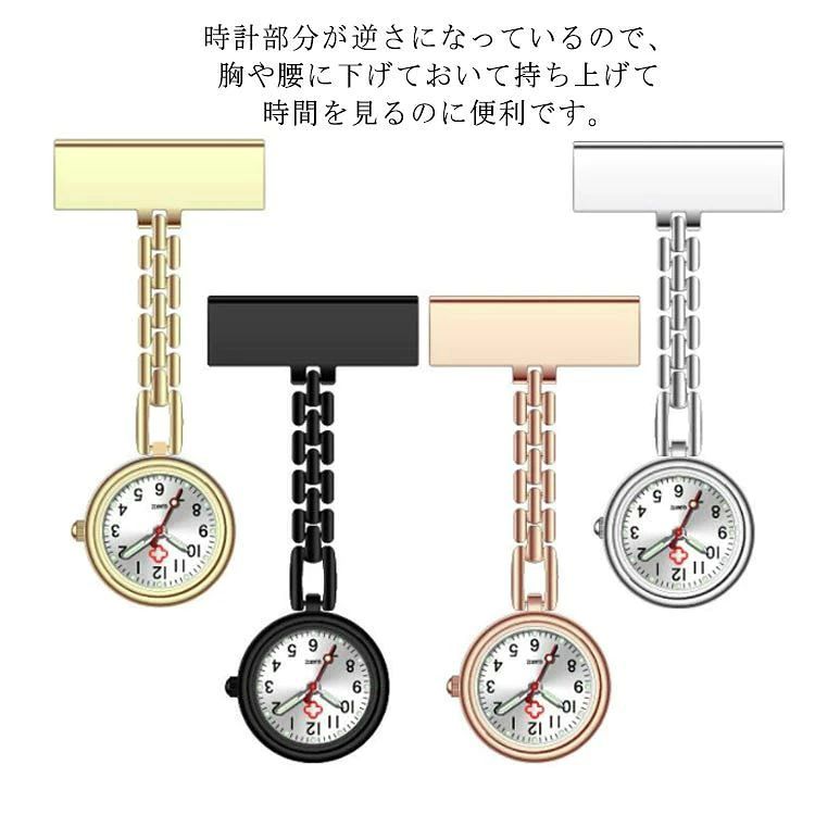 時計部分が逆さになっているので、胸や腰に下げておいて持ち上げて時間を見るのに便利です。 高級感あるデザインも魅力。 とめ針式なので簡単に取り外しが可能です。 コンパクトで見えやすい。 邪魔にならないコンパクトサイズ！ 時間もしっかり確認することができます。 サイズ F サイズについての説明 F　直径26mm　厚み8mm　重量25g 素材 合金 色 ゴールド シルバー ピンクゴールド ブラック 備考 注意★洗濯時、色落ちがございます。他の物とのお洗濯もお控えくださいませ。 湿気を含んだ状態や水を含んだまま放置しないでください。 この製品は洗濯で若干縮むことがあります。洗濯機は使用できません。 ※ベージュ×モカのみ使用糸の関係上、風合いが少々異なります。 ●綿混合商品は洗濯時に多少縮む事がございます。 ●本製品は生産過程におきまして、生地を織る際の糸の継ぎ目や多少のほつれが生じることがありまが、品質上は問題ありません。また、生地の織りに他繊維が混紡している場合もございます。 ▼色落ちの恐れがございますので、他のものとは分けて洗濯してください。 ▼タンブラー乾燥はお避け下さい。 ▼洗濯の際は他の物と区別して、漂白剤を避け、手洗いを お勧めします。 この商品を購入された方のレビュー すべてのレビューを見る（1件） &rArr;このショップのレビューを見る 総合評価 総合評価に有効な件数に達しておりません。 ゆかんちゅ1231さん　20代/女性 評価 4.00 投稿日：2022年03月01日 商品自体は可愛いです！ 医療職なので、秒針付きがありがたいです。　 全20色！マフラー レディース 大判ストール ストール 大判 無地 ひざ掛け 防寒 厚手 マフラー ファション小物 暖か フリンジ 上品 価格2,540円 このショップの人気商品ランキング 位 円 (時計部分が逆さになっているので、胸や腰に下げておいて持ち上げて時間を見るのに便利です。 高級感あるデザインも魅力。 とめ針式なので簡単に取り外しが可能です。 コンパクトで見えやすい。 邪魔にならないコンパクトサイズ！ 時間もしっかり確認することができます。 サイズ F サイズについての説明 F　直径26mm　厚み8mm　重量25g 素材 合金 色 ゴールド シルバー ピンクゴールド ブラック 備考 注意★洗濯時、色落ちがございます。他の物とのお洗濯もお控えくださいませ。 湿気を含んだ状態や水を含んだまま放置しないでください。 この製品は洗濯で若干縮むことがあります。洗濯機は使用できません。 ※ベージュ×モカのみ使用糸の関係上、風合いが少々異なります。 ●綿混合商品は洗濯時に多少縮む事がございます。 ●本製品は生産過程におきまして、生地を織る際の糸の継ぎ目や多少のほつれが生じることがありまが、品質上は問題ありません。また、生地の織りに他繊維が混紡している場合もございます。 ▼色落ちの恐れがございますので、他のものとは分けて洗濯してください。 ▼タンブラー乾燥はお避け下さい。 ▼洗濯の際は他の物と区別して、漂白剤を避け、手洗いを お勧めします。 この商品を購入された方のレビュー すべてのレビューを見る（1件） &rArr;このショップのレビューを見る 総合評価 総合評価に有効な件数に達しておりません。 ゆかんちゅ1231さん　20代/女性 評価 4.00 投稿日：2022年03月01日 商品自体は可愛いです！ 医療職なので、秒針付きがありがたいです。　 全20色！マフラー レディース 大判ストール ストール 大判 無地 ひざ掛け 防寒 厚手 マフラー ファション小物 暖か フリンジ 上品 価格2,540円 このショップの人気商品ランキング 位 円 (
