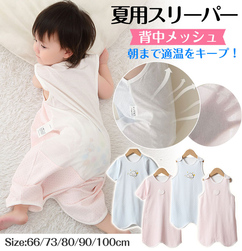 んスリーパー 夏 着脱簡単 春 幼児 スナップボタン 出産祝い ギフト ノースリーブ 袖ありんスリーパー 夏 着脱簡単 春 幼児 スナップボタン 出産祝い ギフト ノースリーブ 袖あり