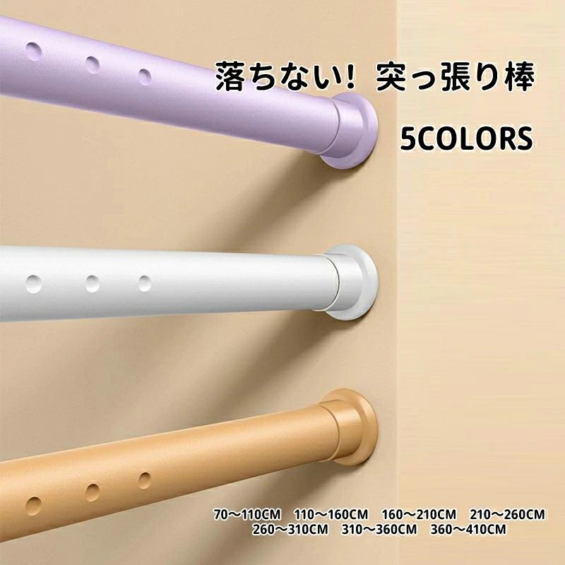 突っ張り棒 強力 70cm～4cm7サイズ選べる つっぱり棒 伸縮棒 カーテンロッド 仕切り 強負荷 ドリル不要 物干し竿 洗濯物干し 布団干し