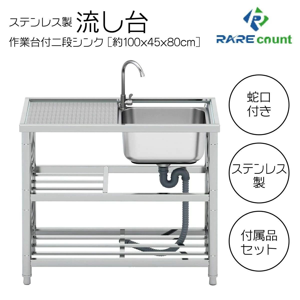 ガーデンシンク 流し台 屋外用 ステンレス丈夫で衛生的なステンレス製流し台に新サイズが登場！庭先やベランダ、アウトドアなど活躍の場は様々。用具洗いや野菜洗いにも便利です。 2 商品情報商品説明丈夫で衛生的なステンレス製流し台。本体サイズ：横100x奥行45x高さ80cm(約)/シンク内のサイズ：横シンク43×奥行33×深さ18cm(約) /作業台：作業台45cm(約)/本体重量：11kg(約)※1つずつ製造しているため、サイズや重量は多少の誤差があります。※製造過程による避けられないキズ、スレが多少あります。【洗いものをするのに便利】 洗い物がしやすい深型シンクなので、大きめなものでもすっぽりと収めることができます。水が飛び散りにくいので、洗面所や台所では土汚れや水跳ねが気になって洗いにくいものも気兼ねなく洗えます。お庭やビニールハウスの中でも立って作業ができて腰や膝が痛くなる心配もありません。【様々な場所に設置可能】 庭先やベランダ、畑、工場など活躍の場は様々。お庭でのガーデニングやBBQなどでも大活躍する流し台です。蛇口付きなので台所に近い感覚で使いやすく、生臭さが気になる釣った魚の下処理、泥のついた野菜洗い、家の中では汚れが気になる用具洗いなどにもぴったりです。材質はサビやキズに強いステンレス製。雨風にも強く、屋外に設置したままでも安心して使い続けられます。※シンクでの作業終了時には水分や汚れをよく拭き取ってください。清潔な状態を保つことにより、さらにサビの発生を予防することができます。【工具不要＆簡単組み立て】ネジなどは一切使わないので工具不要、穴にはめるだけの楽々組み立てで一人でも簡単に設置できます。写真付きの組み立て図があるので一人暮らしの方や女性の方でも簡単に設置できます。組み立ての際は、軍手を付けてケガをしないよう気をつけてください。 また、生産過程による多少の細かいキズや、保護シートの取り残しがある場合があります。【使いやすく実用的】ジャバラ式の排水ホースなので好きな方向、長さに合わせて排水できます。使う場所に合わせて変えられるので便利です。また、排水ホースにはS字型の部分があり排水後に溜り水ができることにより、臭いや虫などの侵入を抑えることができます。 流し台専用の溜め水用の蓋があるため、つけ置きのために容器などを用意する必要がなく、排水時にも蓋を取るだけでスムーズに排水できます。ゴミ受けつきなので大きなゴミや、野菜クズなどによる詰まりを防ぎます。・商品の製造・発送には、万全の注意を払っておりますが、 万が一不具合や商品違い、部品の不足などがございましたら当店にお問い合わせください。無償にて速やかに対応させていただきます。 商品仕様本体サイズ：横100x奥行45x高さ80cm(約)シンク内のサイズ：横シンク43×奥行33×深さ18cm(約)作業台：作業台45cm(約)本体重量：11kg(約) 材質本体：ステンレス蛇口：ステンレス排水ホース：プラスチック、その他ガーデンシンク 流し台 屋外用 ステンレス丈夫で衛生的なステンレス製流し台に新サイズが登場！庭先やベランダ、アウトドアなど活躍の場は様々。用具洗いや野菜洗いにも便利です。 2 商品情報商品説明丈夫で衛生的なステンレス製流し台。本体サイズ：横100x奥行45x高さ80cm(約)/シンク内のサイズ：横シンク43×奥行33×深さ18cm(約) /作業台：作業台45cm(約)/本体重量：11kg(約)※1つずつ製造しているため、サイズや重量は多少の誤差があります。※製造過程による避けられないキズ、スレが多少あります。【洗いものをするのに便利】 洗い物がしやすい深型シンクなので、大きめなものでもすっぽりと収めることができます。水が飛び散りにくいので、洗面所や台所では土汚れや水跳ねが気になって洗いにくいものも気兼ねなく洗えます。お庭やビニールハウスの中でも立って作業ができて腰や膝が痛くなる心配もありません。【様々な場所に設置可能】 庭先やベランダ、畑、工場など活躍の場は様々。お庭でのガーデニングやBBQなどでも大活躍する流し台です。蛇口付きなので台所に近い感覚で使いやすく、生臭さが気になる釣った魚の下処理、泥のついた野菜洗い、家の中では汚れが気になる用具洗いなどにもぴったりです。材質はサビやキズに強いステンレス製。雨風にも強く、屋外に設置したままでも安心して使い続けられます。※シンクでの作業終了時には水分や汚れをよく拭き取ってください。清潔な状態を保つことにより、さらにサビの発生を予防することができます。【工具不要＆簡単組み立て】ネジなどは一切使わないので工具不要、穴にはめるだけの楽々組み立てで一人でも簡単に設置できます。写真付きの組み立て図があるので一人暮らしの方や女性の方でも簡単に設置できます。組み立ての際は、軍手を付けてケガをしないよう気をつけてください。 また、生産過程による多少の細かいキズや、保護シートの取り残しがある場合があります。【使いやすく実用的】ジャバラ式の排水ホースなので好きな方向、長さに合わせて排水できます。使う場所に合わせて変えられるので便利です。また、排水ホースにはS字型の部分があり排水後に溜り水ができることにより、臭いや虫などの侵入を抑えることができます。 流し台専用の溜め水用の蓋があるため、つけ置きのために容器などを用意する必要がなく、排水時にも蓋を取るだけでスムーズに排水できます。ゴミ受けつきなので大きなゴミや、野菜クズなどによる詰まりを防ぎます。・商品の製造・発送には、万全の注意を払っておりますが、 万が一不具合や商品違い、部品の不足などがございましたら当店にお問い合わせください。無償にて速やかに対応させていただきます。 商品仕様本体サイズ：横100x奥行45x高さ80cm(約)シンク内のサイズ：横シンク43×奥行33×深さ18cm(約)作業台：作業台45cm(約)本体重量：11kg(約) 材質本体：ステンレス蛇口：ステンレス排水ホース：プラスチック、その他