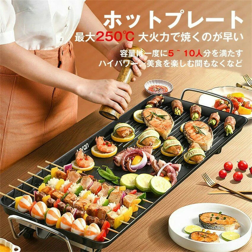 商品特徴 ●電源：AC100V(50/60Hz) ●消費電力：1400W ●ケーブル長さ：約70cm ●温度調節：保温100度～強250度 ●バイメタル式サーモスタット搭載(可変式) ●着脱式でお手入れ簡単 ●温度調節はダイヤル式 ●水洗いをする際はコントローラー差込口が濡れないようにご注意ください ※万が一濡れた場合は完全に乾かしてから使用してください ●独自のXカット加工を施したプレートで調理時の煙を削減 ●調理中の油の飛散も油落ちを促進するプレートにより削減 商品仕様 品名：ホットプレート 本体サイズ：48cm*28cm 約4.0kg/68cm*29cm 約6kg 材質合金、ステンレス、ゴム 定格温度：50-240°C 温度制御：5段階温度制御 定格電力：1500 w 注意事項 ※画像はご覧になっているモニターやPCなどの環境により、実物と多少カラーが異なる場合がございます。 ※色味やサイズが異なるなどのクレームはご対応致しかねますので、ご了承ください。 品質保証 ◎※出品する商品は全て新品未使用です。 ◎※初期不良の場合は到着後1週間以内にご連絡ください。 ◎※初期不良の場合は写真やビデオをご提供下さい、確認後無料で新品交換もしくは御返金致しますのでご連絡下さい。 ◎※写真やビデオをご提供出来ない場合は技術者と確認できません、返品返金対応出来ない可能性が御座います、予めご了承ください。