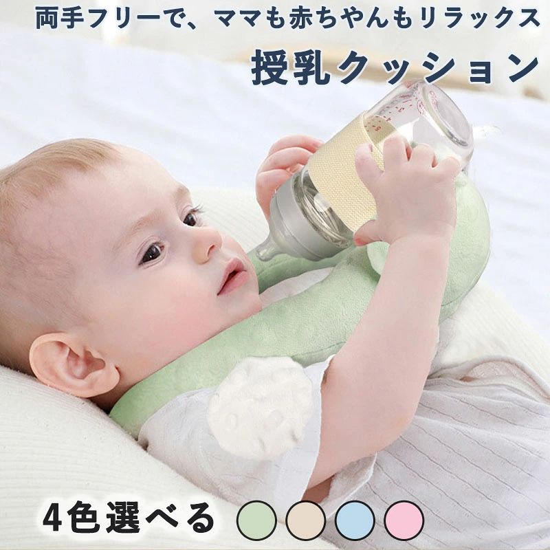 ?赤ちゃんの首をしっかりサポート ?授乳時に赤ちゃんの首を安定させ、抱っこや授乳を快適にサポートします。 ?背中やおしりまで覆わないコンパクトな設計です。 ?多用途で便利 ?授乳用クッションとしてだけでなく、ベビーカーやチャイルドシートでの赤ちゃんのサポートにも使用可能。 ?さまざまなシーンで活躍します。 ?軽量＆持ち運びやすい ?軽くてコンパクトなデザインなので、外出先でも簡単に使用可能。 ?出産祝いのギフトとしてもおすすめです。 ?おすすめポイント ?首をしっかり支える授乳クッション ?背中・おしりは覆わないコンパクト設計 ?ベビーカーやチャイルドシートでも使える多用途 ?軽量で持ち運びやすく、ギフトにも最適