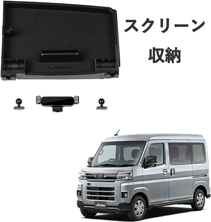 車にぴったりフィット。 完璧なフィット感。接着や穴あけは不要です。内装を傷つけることなく3秒で素早く取り付けることができ、取り外し後も跡が残りません。 収納＋ホルダーの2in1デザイン 目立たない収納ボックスと調整可能なスマートフォンホルダーを組み合わせた革新的なデザインにより、柔軟な角度調整が可能になり、運転中のスマートフォンへのアクセスがより安全かつ便利になります。 高品質ABS素材 高密度ABS素材は耐熱性と耐変形性に優れ、新品同様の美しさを保ちます。 使いやすさを追求したディテール 物が滑ったり異音を立てたりするのを防ぎ、角を丸くすることで衝撃やへこみを防ぎます。 適合車種：FOR 新型 アトライ S700V S710V ATRAI （2021年～）