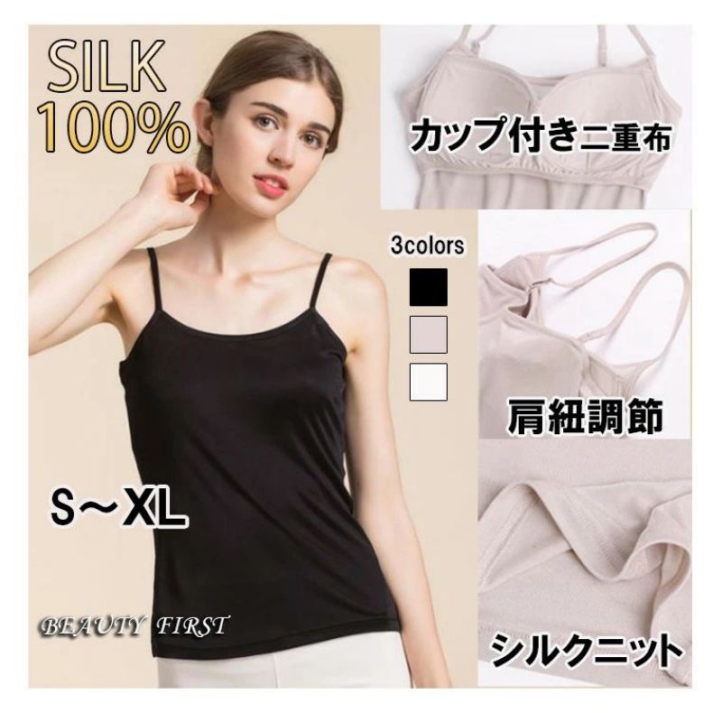 シルクブラトップ キャミソール カップ付き インナー 下着 肌着 ブラトップ シルク...