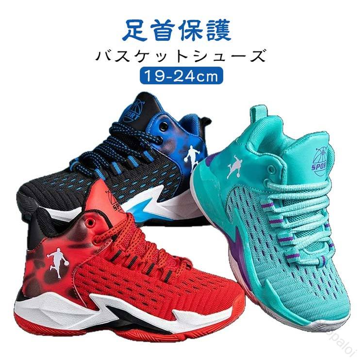 子供バスケットシューズジュニア小学生メンズレディースバスケットボールシューズハイカットアウトドアランニングシューズス