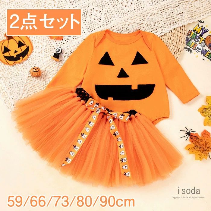 キッズ ハロウィン衣装 コスチューム かぼちゃワンピース 2点セット 女の子 ロンパ...