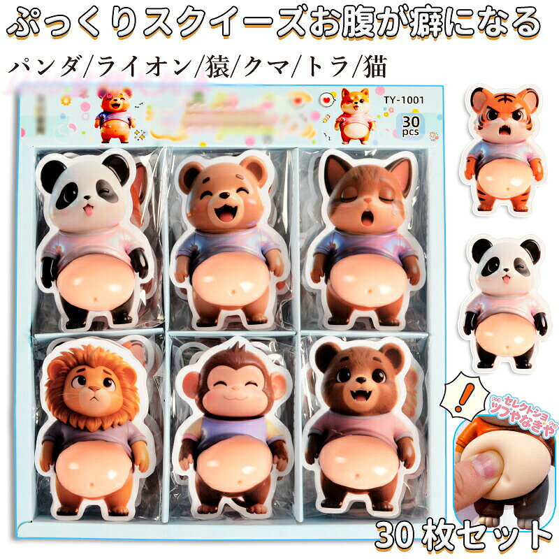 【30点セット】デブ 犬 ぷにぷにシール 3D柔らかいお腹 ぷくぷくシール かわいい 3D マシュマロ ふわふわ もちもち もっちりスクイーズ createbiken-10018752 createbiken パッケージ画像