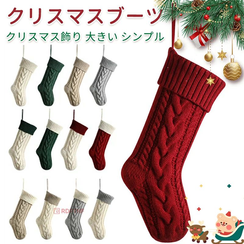 クリスマス靴下 クリスマスブーツ クリスマスプレゼント袋 壁掛け 玄関飾り お菓子入れ 暖炉 大きい 厚い シンプル インテリア 贈り物