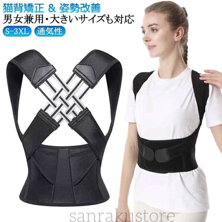商品情報 商店紹介 【猫背矯正 & 姿勢改善】背筋を自然に伸ばし、肩の位置を正しく保つことで猫背や巻き肩を効果的に矯正します。姿勢を改善することで、体のバランスが整い、健康的なライフスタイルをサポートします。【通気性抜群】高通気性のメッシュ素材を使用しており、長時間の着用でも蒸れずに快適。特に暑い時期や長時間のデスクワークに最適です。 【自由調整】ベルト部分は調整可能で、自分の体型や好みに合わせてフィット感を自在に調整できます。サイズ調整が簡単で、成長に合わせて長期間使用できます。【脱着簡単】シンプルな設計で、誰でも簡単に着脱できます。初心者でも安心して使用でき、忙しい日常でも手間なく利用可能です。【男女兼用・大きいサイズも対応】 男性、女性、子供用のサイズがあり、家族全員で使える設計です。大きいサイズもご用意しており、幅広い体型に対応しています。【脇の痛みを軽減】脇に負担がかからないよう配慮されたデザインで、長時間の着用でも脇が痛くなりにくいです。【バストアップ効果】 正しい姿勢をサポートすることで、自然なバストアップ効果も期待できます。 【サイズ】S M L XL 2XL 3XL 【サイズについての説明】 S おすすめ身長135-160cm おすすめ体重30-45kg M おすすめ身長155-165cm おすすめ体重45-55kg L おすすめ身長160-175cm おすすめ体重55-62.5kg XL おすすめ身長165-180cm おすすめ体重62.5-67.5kg 2XL おすすめ身長170-185cm おすすめ体重67.5-75kg 3XL おすすめ身長175-190cm おすすめ体重75-85kg【素材】ポリエステル【色】 ブラック 【備考】●サイズ詳細等の測り方はスタッフ間で統一、徹底はしておりますが、実寸は商品によって若干の誤差(1cm～3cm )がある場合がございますので、予めご了承ください。 ●製造ロットにより、細部形状の違いや、同色でも色味に多少の誤差が生じます。 ●パッケージは改良のため予告なく仕様を変更する場合があります。 ▼商品の色は、撮影時の光や、お客様のモニターの色具合などにより、実際の商品と異なる場合がございます。あらかじめ、ご了承ください。 ▼生地の特性上、やや匂いが強く感じられるものもございます。数日のご使用や陰干しなどで気になる匂いはほとんど感じられなくなります。 ▼同じ商品でも生産時期により形やサイズ、カラーに多少の誤差が生じる場合もございます。