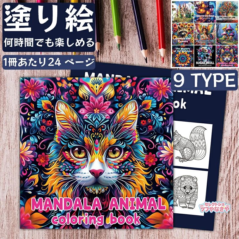 【動画あり】塗り絵 ぬりえブック 大人 子供 高齢者 本 男の子 女の子 ぬりえ キャラクター 絵本 色鉛筆で塗るかわいい 楽しい 動物が