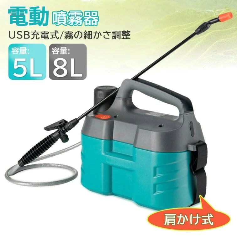 商品説明 【商品情報】 1.噴口キャップで霧の細かさを簡単に調整できます。 2.USB充電式、大容量バッテリーが内蔵され、フル充電で約120分間で連続使用可能です。 3.手動/自動スプレーが切り替えます。 4.キャップが計量カップとして使えます。 5.肩かけ式。持ち運びが便利です。 6.5Lの大容量タンクを搭載します。
