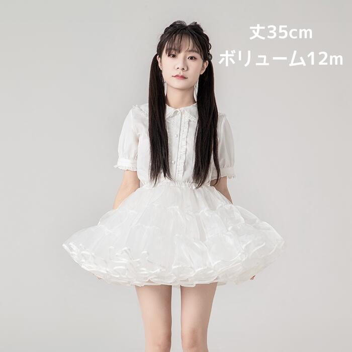 ロリィタ パニエ ミニ丈 超ミニ 35cm丈 コスプレ バレエ ダンス 衣装 白 黒 多層オ...