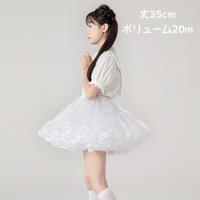 ～商品説明～ 柔らかなオーガンジー素材をたっぷりと使用した、華やかでフリルいっぱいの 超ミニ丈パニエです。 丈は35cmで、ミニ丈ドレスに最適です。 ウエストはゴム仕様で調節可能なので、快適な着用感を提供します。 カラーはホワイトとブラックの2色展開。 甘ロリ、ロリィタファッションからコスプレ、ダンス、ステージ衣装として さまざまなシーンで活躍します。 注：本商品はパニエ1枚です。その他の商品は含まれておりません。 当店の35cmパニエの商品番号： A040526、A040527、A040528（本商品）、A040498 ◆商品名：パニエ ゴスロリ ロリータ ミニ丈 35cm丈 ボリューム フリル 多層 ふわふわ ◆カラー：ホワイト、ブラック ◆サイズ：フリーサイズ 着丈35cm、ボリューム20m、ウエスト55-110cm 誤差1-3cm ◆素材：ポリエステル ◆商品番号：A040528 関連キーワード ロリータ ゴスロリ ゴシック ロリィタ フェミニン 華ロリ 甘ロリ ゴシックロリータ 可愛い ゆめかわいい ワンピース トップス ドレス ロング レース フリル コスプレ 舞台 イベント ハロウィン ハロウィーン レディース 女の子 ロリータファッション ロリータ服パニエ ゴスロリ ロリータ ミニ丈 35cm丈 ボリューム フリル 多層 ふわふわ 超ミニ チュチュスカート 甘ロリ コスプレ イベント 衣装 メイド服 ドレス ダンス コスチューム ステージ衣装 仮装 ハロウィン 白 黒 ホワイト ブラック ミニ丈 フリルいっぱい ショート丈 多層オーガンジー