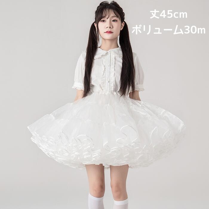 超ボリューム パニエ 大人用 45cm丈 ショート丈 ミディアム丈 膝丈 多層オーガンジー ロリィタ 華やか ボリュームパニエ フリル ふわふ