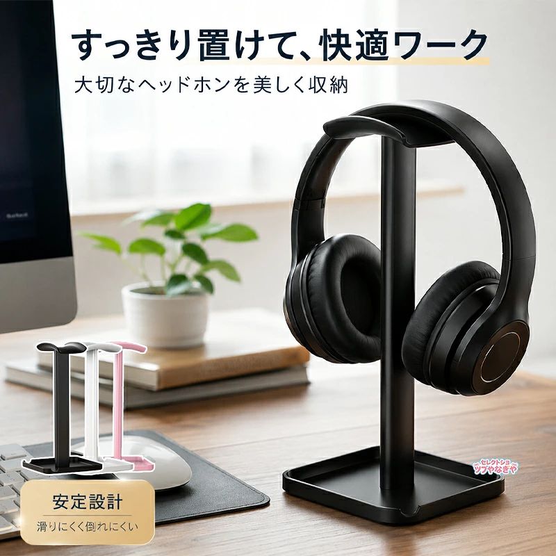 商品説明【商品説明】守って 魅せる スマート な 定位置置くだけ 省幅 スペース ごちゃつく スタンド で すっきり 広がるスマホ や タブレット も 立て かけることが 可能美しい フォルム を しっかり 守ります映える ミニマル デザイン 無駄 のない シンプル な フォルム に デスク スタイリッシュに大切 な ヘッドホン , スマート に守る【商品特徴】【商品説明】商品名 : ヘッドホンスタンド素材 : ABSカラー： ブラック / ホワイトサイズ : 上図参照【安心の保証】【安心保証付き】ご購入より60日以内に本商品に不具合がございましたら、交換返品対応をさせて頂きます。【キーワード】【キーワード】ヘッドフォンスタンド ワイヤレスヘッドフォン ヘッドホン掛け 卓上 スタンド おしゃれ 掛けるイヤホン イヤフォン スタイリッシュ デスクワーク ゲーミング 組み立て簡単 収納 ヘッドセットシンプル ホワイト ブラック 軽量 充電 USB充電 有線 置き場 勉強 カフェ 作業 ゲーミングヘッドホンゲーミング 音楽 リモートワーク 在宅ワーク かっこいい