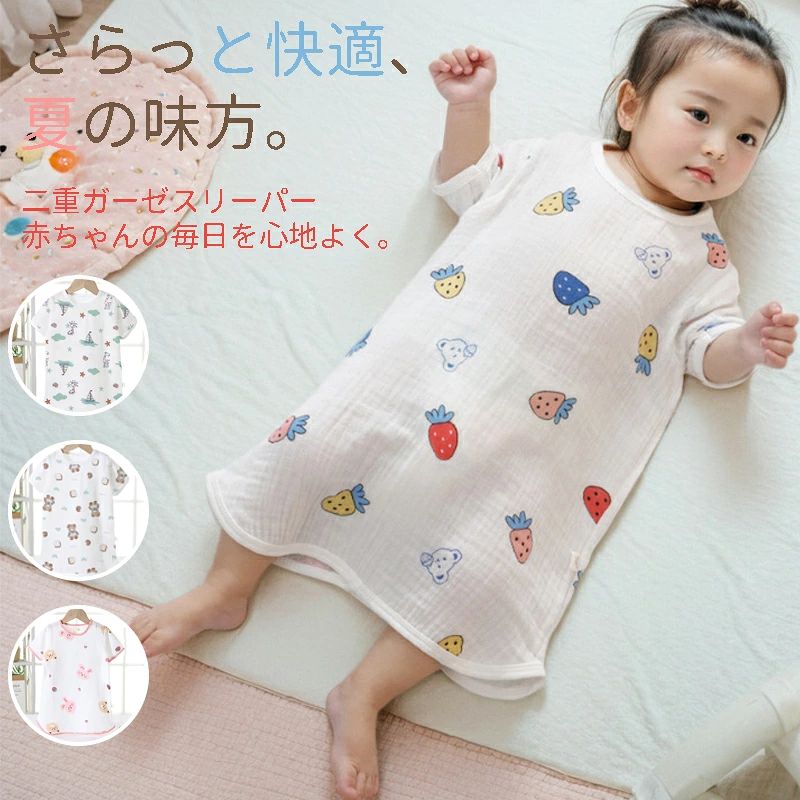 薄手の二重ガーゼ素材を使用したキッズスリーパー。通気性がよく、暑い季節でもムレにくく快適な着心地です。お子さまの眠りをやさしくサポートします。寝返りしてもめくれにくく、お腹の冷え対策に。着たまま動きやすく快適です。やわらかな天然素材を採用し、毎日心地よく着用できます。お昼寝や就寝時にもおすすめです。 お昼寝や就寝時に気軽に着用できます。商品内容:キッズスリーパーサイズ：880：着丈48cm／胸囲28cm おすすめ体重：8.5kg以内90：着丈54cm／胸囲30cm　おすすめ体重：10.5kg以内100：着丈60cm／胸囲33cm　おすすめ体重：13.5kg以内110： 着丈65cm／胸囲35cm　おすすめ体重：16kg以内120：着丈72cm／胸囲37cm　おすすめ体重：20kg以内カラー:写真通り素材：綿100％生産国:中国
