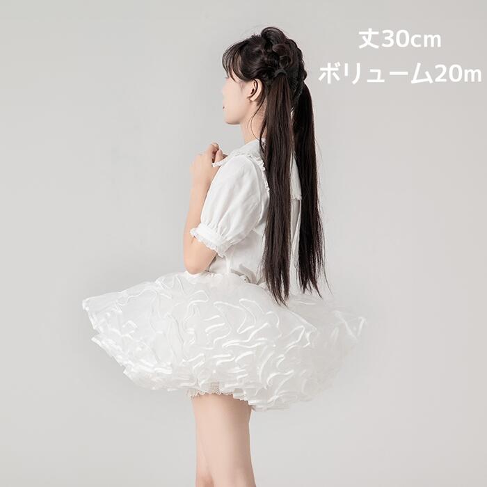 ～商品説明～ 柔らかなオーガンジー素材をたっぷりと使用した、フリルいっぱいの超ミニ丈パニエです♪ 丈は30cmで、ミニ丈ドレスに最適です。 ウエストはゴム仕様で調節可能なので、快適な着用感です◎ カラーはホワイトとブラックの2色展開。 甘ロリやロリィタファッション、バレエ衣装やダンス衣装として、ハロウィンでのコスプレ衣装、メイド服等、 さまざまなシーンで活躍します。 注：本商品はパニエ1枚となります。その他の商品は含まれておりません。 30cmパニエ： A040523、A040524、A040525（本商品）、A040497 ◆商品名：フリルいっぱい パニエ ホワイト ブラック ミニ丈 30cm丈 ロリータ 多層オーガンジー ◆カラー：ホワイト、ブラック ◆サイズ：フリーサイズ 着丈30cm、ボリューム20m、ウエスト55-110cm 誤差1-3cm ◆素材：ポリエステル ◆商品番号：A040525 関連キーワード ロリータ ゴスロリ ゴシック ロリィタ フェミニン 華ロリ 甘ロリ ゴシックロリータ 可愛い 小悪魔 ゆめかわいい ワンピース トップス ドレス レース フリル コスプレ コスチューム 学園祭 舞台 イベント ハロウィン ハロウィーン レディース 女の子 ロリータファッション ロリータ服フリルいっぱい パニエ ホワイト ブラック ミニ丈 30cm丈 ロリータ 多層オーガンジー ボリューム コスプレ ステージ衣装 ダンス衣装 超ミニ ショート丈 フリル ふわふわ チュチュスカート ゴスロリ 甘ロリ 華やか 学園祭 文化祭 メイド服 ドレス ダンス コスチューム イベント 仮装 ハロウィン 白 黒