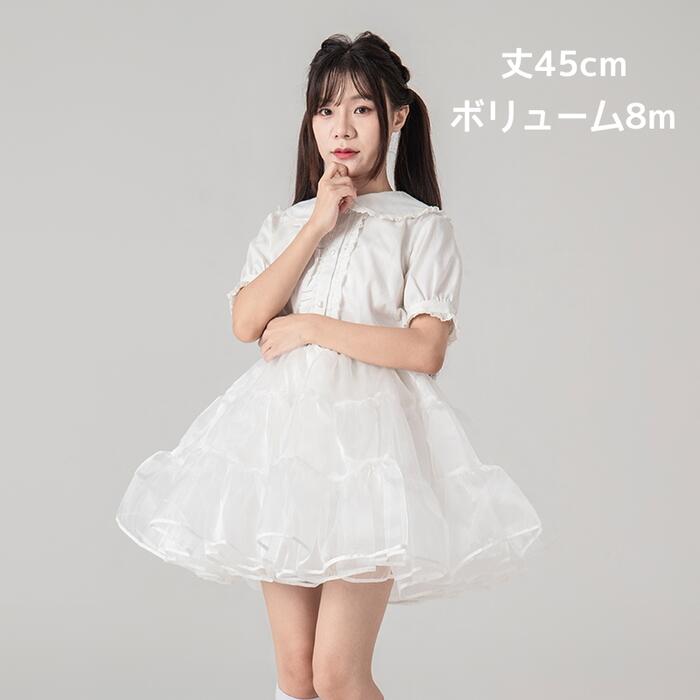 パニエ 無骨 白 黒 45cm丈 ショート丈 ミディアム丈 膝丈 オーガンジー ゴスロリ 普段使い スカート ボリュームアップ フリル ペチコー