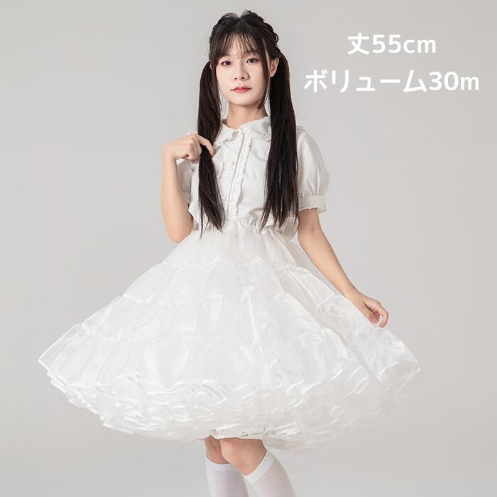 【楽天スーパー 10%】パニエ ボリュームアップ ロリータ フリルいっぱい ワイヤー無し 白 55cm丈 ミディアム丈 ロング丈 膝丈 膝下 大人