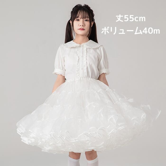 【楽天スーパー 10%】超ボリューム パニエ 大人 55cm丈 無骨 スカート ドレス ロリィタ ミディアム ロング 膝丈 コーデ 結婚式 ペチコー