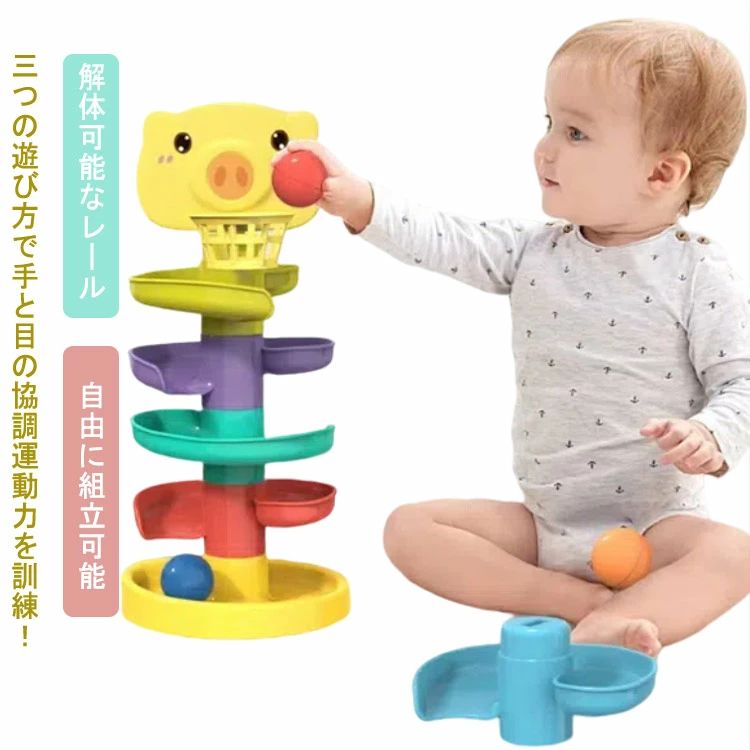 おもちゃ 落とし 室内 知育玩具 スロープおもちゃ 誕生日 2歳 ビー玉転がし 遊び タワー ボール 男の子 女の子 6ケ月 1歳 パズル回転 3