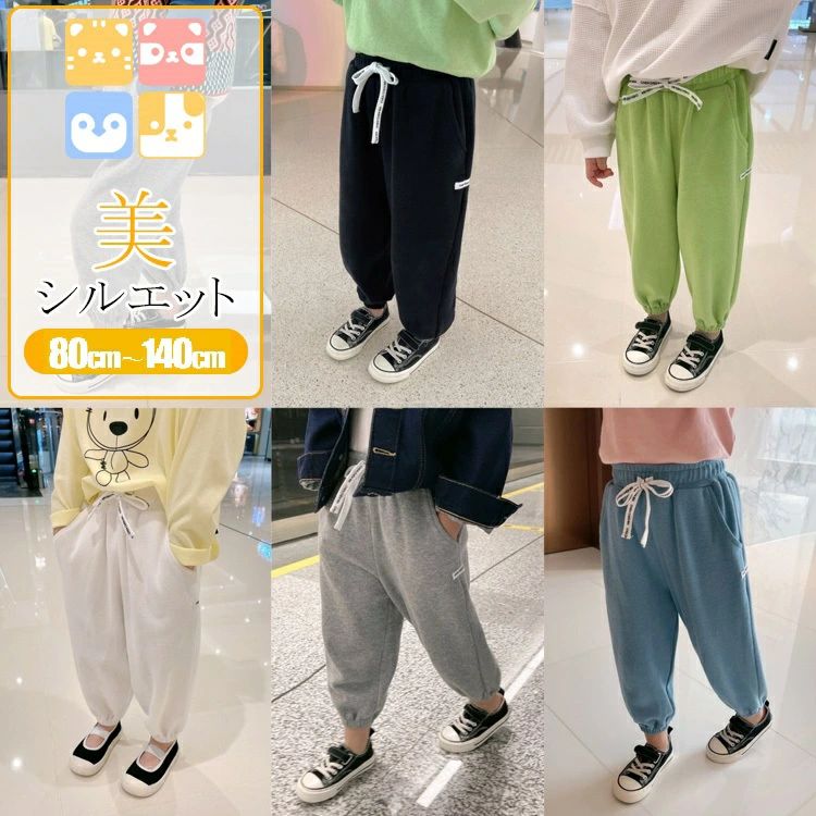 【◎美シルエット ☆ スウェットパンツ 色】 子供 キッズ スウェット 長ズボン ジュニア ロング テーパード パンツ 男の子 女の子 無地