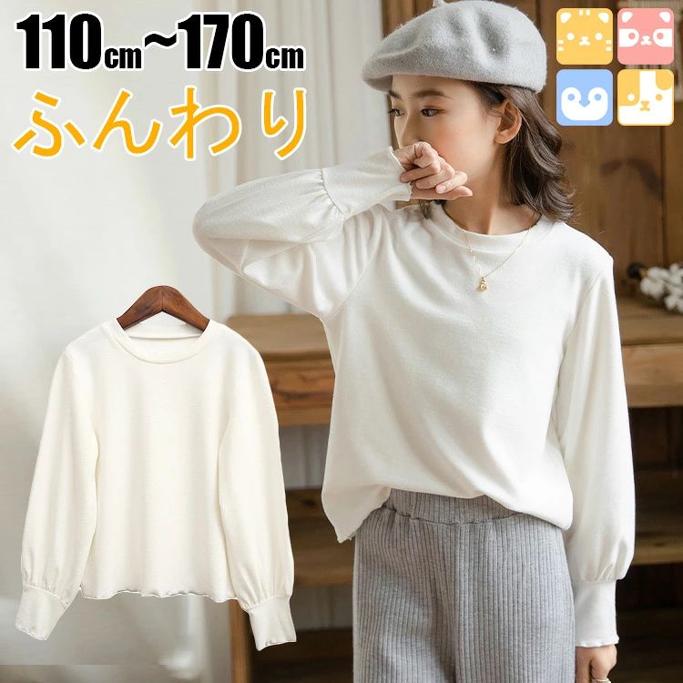 【キッズ Tシャツ 2タイプ/裏起毛/1-170cm】キッズ 女の子 スウェット 子供 インナー 子供インナー Tシャツ コットン9% 長袖 薄手 無地