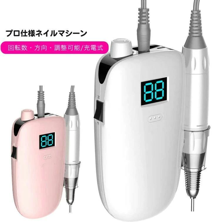 ワイヤレス充電が可能な携帯用ネイルマシーン!! ハードジェルをオフしたり、スカルプを整形するのにとても便利です。 回転数は高くても、硬い部分だけが削られ、指などの柔らかい部分は触れても削れることはありませんので安心してご使用いただけます。 持ち運びに便利な携帯用でとても便利なアイテム！ 製品名：ネイズム ネイルマシーン 充電タイプ 型番:8002 色:ホワイト、ピンク 製品サイズ:約170mm*70mm 製品重量:約500g 材質:ABS 用途:ライトニングネイルトリートメント、ポリッシュネイルサーフェス、マニキュアタイプ 製品リスト：本体、ハンドル、ワイヤレス充電器、研削ペンホルダー、USBコード 研削ヘッドが付いておりません。 入荷時期により商品にロゴが入っている場合がございます。 配送または仕入状況により商品の箱に凹み、スレ等がある場合がございます。パッケージ不良による交換返品は対応出来かねますので、ご了承をお願いします。ワイヤレス充電が可能な携帯用ネイルマシーン!! ハードジェルをオフしたり、スカルプを整形するのにとても便利です。 回転数は高くても、硬い部分だけが削られ、指などの柔らかい部分は触れても削れることはありませんので安心してご使用いただけます。 持ち運びに便利な携帯用でとても便利なアイテム！ 製品名：ネイズム ネイルマシーン 充電タイプ 型番:8002 色:ホワイト、ピンク 製品サイズ:約170mm*70mm 製品重量:約500g 材質:ABS 用途:ライトニングネイルトリートメント、ポリッシュネイルサーフェス、マニキュアタイプ 製品リスト：本体、ハンドル、ワイヤレス充電器、研削ペンホルダー、USBコード 研削ヘッドが付いておりません。 入荷時期により商品にロゴが入っている場合がございます。 配送または仕入状況により商品の箱に凹み、スレ等がある場合がございます。パッケージ不良による交換返品は対応出来かねますので、ご了承をお願いします。
