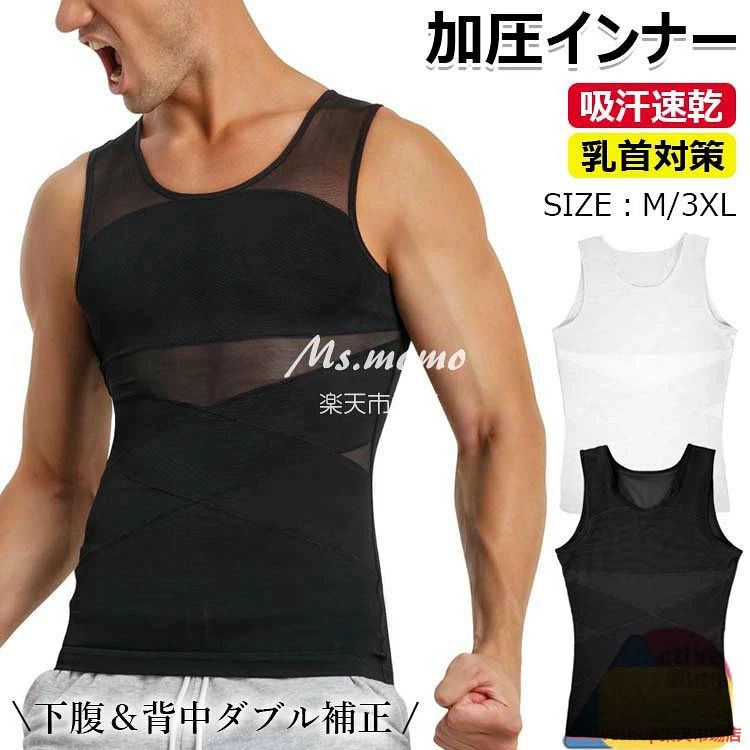 【商品コード】：y813760【カラー】肌色、ブラック、ホワイト、ネイビー、グレーサイズ：M、L、XL、2XL、3XL素材：75% ナイロン ，25%スパンデックス原産国 : 中国【この商品について】【超加圧シャツ・着るだけでスタイルUP】 この加圧シャツ メンズは、科学的な裁断と高弾力生地を採用し、胸の余分な脂肪と贅肉を効果的に締め付けることができます。同時に、厚手で通気性の良い裏地が内蔵されているため、乳首が浮いたり出たりするのを防ぎ、ハリのある形の良いバストラインを作ります。また、背中のX字加圧設計は、交差する弾性帯を通じて背中を適度に圧迫し、背筋を伸ばし、肩を広げ、不良な体つきを徐々に矯正するのに役立つ。【X型加圧！ポッコリお腹を解消】 この加圧シャツ メンズは、革新的なX型加圧デザインを採用し、腹部のコア部分に的確に働きかけます。この設計は腹部の弛緩した筋肉と脂肪を効果的に引き締めることができるだけでなく、適度な圧力で血行を促進し、代謝を促進することで、腹部の引き締めやリフトアップ効果も期待できます。運動後の筋肉回復であれ、日常生活での姿勢維持であれ、自信と男性らしさを感じることができます。【トレーニング効率がUP！驚吸汗速乾】 ポリエステル95％の速乾性素材を使用した加圧シャツ メンズ。 特殊に織られた通気性メッシュが汗を水分子に分解し、衣服の隙間から素早く蒸発させるため、運動中の汗を素早く排出し、身体をドライに保ちます。【伸縮性&着心地・体にしっかりフィット】 加圧シャツ メンズは高品質で伸縮性のある生地でできており、良好なコンプレッションを保証します。独自の編み技術により、ベストの表面は滑らかで、肌への摩擦を軽減するため、長時間の着用でも非常に快適な着心地を保つことができます。加えて、頻繁な摩擦や伸縮の下でも良好な性能を維持します。※簡易包装となりますのでご理解の程よろしくお願いします。※手動測定による1～3cmの測定偏差を許容してください。※モニターや光の効果が異なるため、実際の色は写真の色と若干異なる場合があります。※仕様・デザインは改良のため予告なく変更することがあります。【商品コード】：y813760【カラー】肌色、ブラック、ホワイト、ネイビー、グレーサイズ：M、L、XL、2XL、3XL素材：75% ナイロン ，25%スパンデックス原産国 : 中国【この商品について】【超加圧シャツ・着るだけでスタイルUP】 この加圧シャツ メンズは、科学的な裁断と高弾力生地を採用し、胸の余分な脂肪と贅肉を効果的に締め付けることができます。同時に、厚手で通気性の良い裏地が内蔵されているため、乳首が浮いたり出たりするのを防ぎ、ハリのある形の良いバストラインを作ります。また、背中のX字加圧設計は、交差する弾性帯を通じて背中を適度に圧迫し、背筋を伸ばし、肩を広げ、不良な体つきを徐々に矯正するのに役立つ。【X型加圧！ポッコリお腹を解消】 この加圧シャツ メンズは、革新的なX型加圧デザインを採用し、腹部のコア部分に的確に働きかけます。この設計は腹部の弛緩した筋肉と脂肪を効果的に引き締めることができるだけでなく、適度な圧力で血行を促進し、代謝を促進することで、腹部の引き締めやリフトアップ効果も期待できます。運動後の筋肉回復であれ、日常生活での姿勢維持であれ、自信と男性らしさを感じることができます。【トレーニング効率がUP！驚吸汗速乾】 ポリエステル95％の速乾性素材を使用した加圧シャツ メンズ。 特殊に織られた通気性メッシュが汗を水分子に分解し、衣服の隙間から素早く蒸発させるため、運動中の汗を素早く排出し、身体をドライに保ちます。【伸縮性&着心地・体にしっかりフィット】 加圧シャツ メンズは高品質で伸縮性のある生地でできており、良好なコンプレッションを保証します。独自の編み技術により、ベストの表面は滑らかで、肌への摩擦を軽減するため、長時間の着用でも非常に快適な着心地を保つことができます。加えて、頻繁な摩擦や伸縮の下でも良好な性能を維持します。※簡易包装となりますのでご理解の程よろしくお願いします。※手動測定による1～3cmの測定偏差を許容してください。※モニターや光の効果が異なるため、実際の色は写真の色と若干異なる場合があります。※仕様・デザインは改良のため予告なく変更することがあります。 加圧シャツ メンズ 【ポッコリお腹を解消！驚吸汗速乾】 コンプレッションウェア 加圧インナー 加圧タンクトップ 強圧 乳首隠し 伸縮性 着心地 引き締め 透け防止 インナー リライブシャツ ノースリーブインナー ランニング 猫背 着圧 筋トレ 補正下着【商品コード】：y813760【カラー】肌色、ブラック、ホワイト、ネイビー、グレーサイズ：M、L、XL、2XL、3XL素材：75% ナイロン ，25%スパンデックス原産国 : 中国【この商品について】【超加圧シャツ・着るだけでスタイルUP】 この加圧シャツ メンズは、科学的な裁断と高弾力生地を採用し、胸の余分な脂肪と贅肉を効果的に締め付けることができます。同時に、厚手で通気性の良い裏地が内蔵されているため、乳首が浮いたり出たりするのを防ぎ、ハリのある形の良いバストラインを作ります。また、背中のX字加圧設計は、交差する弾性帯を通じて背中を適度に圧迫し、背筋を伸ばし、肩を広げ、不良な体つきを徐々に矯正するのに役立つ。【X型加圧！ポッコリお腹を解消】 この加圧シャツ メンズは、革新的なX型加圧デザインを採用し、腹部のコア部分に的確に働きかけます。この設計は腹部の弛緩した筋肉と脂肪を効果的に引き締めることができるだけでなく、適度な圧力で血行を促進し、代謝を促進することで、腹部の引き締めやリフトアップ効果も期待できます。運動後の筋肉回復であれ、日常生活での姿勢維持であれ、自信と男性らしさを感じることができます。【トレーニング効率がUP！驚吸汗速乾】 ポリエステル95％の速乾性素材を使用した加圧シャツ メンズ。 特殊に織られた通気性メッシュが汗を水分子に分解し、衣服の隙間から素早く蒸発させるため、運動中の汗を素早く排出し、身体をドライに保ちます。【伸縮性&着心地・体にしっかりフィット】 加圧シャツ メンズは高品質で伸縮性のある生地でできており、良好なコンプレッションを保証します。独自の編み技術により、ベストの表面は滑らかで、肌への摩擦を軽減するため、長時間の着用でも非常に快適な着心地を保つことができます。加えて、頻繁な摩擦や伸縮の下でも良好な性能を維持します。※簡易包装となりますのでご理解の程よろしくお願いします。※手動測定による1～3cmの測定偏差を許容してください。※モニターや光の効果が異なるため、実際の色は写真の色と若干異なる場合があります。※仕様・デザインは改良のため予告なく変更することがあります。【商品コード】：y813760【カラー】肌色、ブラック、ホワイト、ネイビー、グレーサイズ：M、L、XL、2XL、3XL素材：75% ナイロン ，25%スパンデックス原産国 : 中国【この商品について】【超加圧シャツ・着るだけでスタイルUP】 この加圧シャツ メンズは、科学的な裁断と高弾力生地を採用し、胸の余分な脂肪と贅肉を効果的に締め付けることができます。同時に、厚手で通気性の良い裏地が内蔵されているため、乳首が浮いたり出たりするのを防ぎ、ハリのある形の良いバストラインを作ります。また、背中のX字加圧設計は、交差する弾性帯を通じて背中を適度に圧迫し、背筋を伸ばし、肩を広げ、不良な体つきを徐々に矯正するのに役立つ。【X型加圧！ポッコリお腹を解消】 この加圧シャツ メンズは、革新的なX型加圧デザインを採用し、腹部のコア部分に的確に働きかけます。この設計は腹部の弛緩した筋肉と脂肪を効果的に引き締めることができるだけでなく、適度な圧力で血行を促進し、代謝を促進することで、腹部の引き締めやリフトアップ効果も期待できます。運動後の筋肉回復であれ、日常生活での姿勢維持であれ、自信と男性らしさを感じることができます。【トレーニング効率がUP！驚吸汗速乾】 ポリエステル95％の速乾性素材を使用した加圧シャツ メンズ。 特殊に織られた通気性メッシュが汗を水分子に分解し、衣服の隙間から素早く蒸発させるため、運動中の汗を素早く排出し、身体をドライに保ちます。【伸縮性&着心地・体にしっかりフィット】 加圧シャツ メンズは高品質で伸縮性のある生地でできており、良好なコンプレッションを保証します。独自の編み技術により、ベストの表面は滑らかで、肌への摩擦を軽減するため、長時間の着用でも非常に快適な着心地を保つことができます。加えて、頻繁な摩擦や伸縮の下でも良好な性能を維持します。※簡易包装となりますのでご理解の程よろしくお願いします。※手動測定による1～3cmの測定偏差を許容してください。※モニターや光の効果が異なるため、実際の色は写真の色と若干異なる場合があります。※仕様・デザインは改良のため予告なく変更することがあります。加圧シャツ メンズ 【ポッコリお腹を解消！驚吸汗速乾】 コンプレッションウェア 加圧インナー 加圧タンクトップ 強圧 乳首隠し 伸縮性 着心地 引き締め 透け防止 インナー リライブシャツ ノースリーブインナー ランニング 猫背 着圧 筋トレ 補正下着