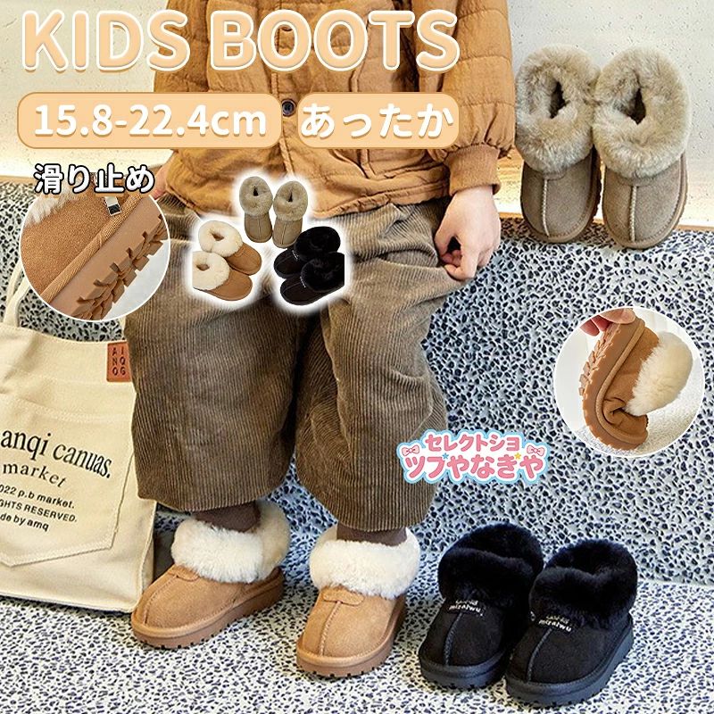 ジュニア ムートンブーツ キッズ ブーツ 女の子 男の子 裏起毛 ショートブーツ スノーブーツ 子供靴 裏ボア ボア ブーツ シューズ 暖か