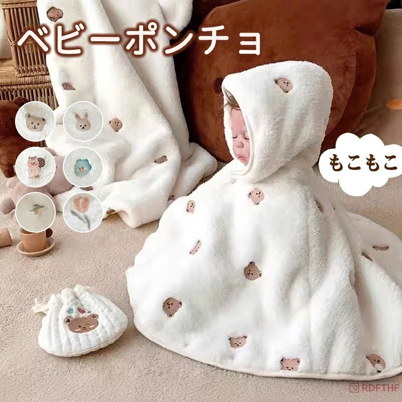 商品説明商品名寒い秋冬にも寒くない感じで、とても可愛くて暖かい2WAYポンチョです.ボタンとゴムでデザインによって、バッグのベルトにかけるようにできて！素材ポリエステルサイズ58*77cm、おすすめ年齢1-3歳商品詳細【おすすめの防寒ポンチョ】表地の、保温性に優れ、気持ちのいい肌触りのボア素材と、しっかりとした裏地でお子様の身体を優しく温めます。【長く使えるサイズ】新生児～約2歳前後までご愛用頂けるサイズです。個人によって身長体重の成長が異なります。【様々な用途】お風呂上り、スイミングや、水遊びのあとなど、いろいろなシーンで大活躍！お自宅用、またはご出産祝いやベビーシャワー、ギフトやプレゼントなどにも最適な贈り物です。温泉や旅行、キャンプや運動会などのアウトドアにもおすすめ。注意事項1.ネット販売のため、多少色具合が異なった場合はございます。2. 製造プロセスにより、サイズが異なる場合があります。関連キーワードベビー ポンチョ 防寒 抱っこ マシュマロボア オーガニックコットン ベビー服 ケープ カバー マルチケープ ブランケット アウター コート ギフト 出産祝い 誕生祝い 授乳ケープ 冬 秋冬 誕生日 かわいい 可愛い オシャレ おしゃれ シンプル インスタ映え 人気 プレゼント ギフト クリスマス おしゃれ 送料無料
