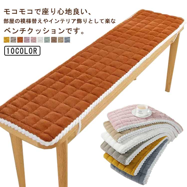 モコモコで座り心地良い、部屋の模様替えやインテリア飾りとして楽なベンチクッションです。 紐付き、クッションを椅子に固定できます。 ごろ寝にぴったり、横になりたい時ふんわりしっかりと体を支えてくれます。 座椅子又はフロアソファーとして使用してもモコモコで座り心地良いです。 サイズ 30×80cm 30×100cm 30×120cm 30×150cm 30×180cm 30×200cm 35×100cm 35×120cm 35×150cm 35×180cm 40×120cm 40×150cm サイズについての説明 サイズ：30×80cm 30×100cm 30×120cm 30×150cm 30×180cm 30×200cm 35×100cm 35×120cm 35×150cm 35×180cm 40×120cm 40×150cm※サイズ計測には誤差が生じます。 素材 ポリエステル 色 ブルー ベージュ コーヒー グリーン ホワイト ピンク パープル キャメル グレー イエロー 備考 ●サイズ詳細等の測り方はスタッフ間で統一、徹底はしておりますが、実寸は商品によって若干の誤差(1cm～3cm )がある場合がございますので、予めご了承ください。 ●製造ロットにより、細部形状の違いや、同色でも色味に多少の誤差が生じます。 ●パッケージは改良のため予告なく仕様を変更する場合があります。 ▼商品の色は、撮影時の光や、お客様のモニターの色具合などにより、実際の商品と異なる場合がございます。あらかじめ、ご了承ください。 ▼生地の特性上、やや匂いが強く感じられるものもございます。数日のご使用や陰干しなどで気になる匂いはほとんど感じられなくなります。 ▼同じ商品でも生産時期により形やサイズ、カラーに多少の誤差が生じる場合もございます。 ▼他店舗でも在庫を共有して販売をしている為、受注後欠品となる場合もございます。予め、ご了承お願い申し上げます。 ▼出荷前に全て検品を行っておりますが、万が一商品に不具合があった場合は、お問い合わせフォームまたはメールよりご連絡頂けます様お願い申し上げます。速やかに対応致しますのでご安心ください。モコモコで座り心地良い、部屋の模様替えやインテリア飾りとして楽なベンチクッションです。 紐付き、クッションを椅子に固定できます。 ごろ寝にぴったり、横になりたい時ふんわりしっかりと体を支えてくれます。 座椅子又はフロアソファーとして使用してもモコモコで座り心地良いです。 サイズ 30×80cm 30×100cm 30×120cm 30×150cm 30×180cm 30×200cm 35×100cm 35×120cm 35×150cm 35×180cm 40×120cm 40×150cm サイズについての説明 サイズ：30×80cm 30×100cm 30×120cm 30×150cm 30×180cm 30×200cm 35×100cm 35×120cm 35×150cm 35×180cm 40×120cm 40×150cm※サイズ計測には誤差が生じます。 素材 ポリエステル 色 ブルー ベージュ コーヒー グリーン ホワイト ピンク パープル キャメル グレー イエロー 備考 ●サイズ詳細等の測り方はスタッフ間で統一、徹底はしておりますが、実寸は商品によって若干の誤差(1cm～3cm )がある場合がございますので、予めご了承ください。 ●製造ロットにより、細部形状の違いや、同色でも色味に多少の誤差が生じます。 ●パッケージは改良のため予告なく仕様を変更する場合があります。 ▼商品の色は、撮影時の光や、お客様のモニターの色具合などにより、実際の商品と異なる場合がございます。あらかじめ、ご了承ください。 ▼生地の特性上、やや匂いが強く感じられるものもございます。数日のご使用や陰干しなどで気になる匂いはほとんど感じられなくなります。 ▼同じ商品でも生産時期により形やサイズ、カラーに多少の誤差が生じる場合もございます。 ▼他店舗でも在庫を共有して販売をしている為、受注後欠品となる場合もございます。予め、ご了承お願い申し上げます。 ▼出荷前に全て検品を行っておりますが、万が一商品に不具合があった場合は、お問い合わせフォームまたはメールよりご連絡頂けます様お願い申し上げます。速やかに対応致しますのでご安心ください。