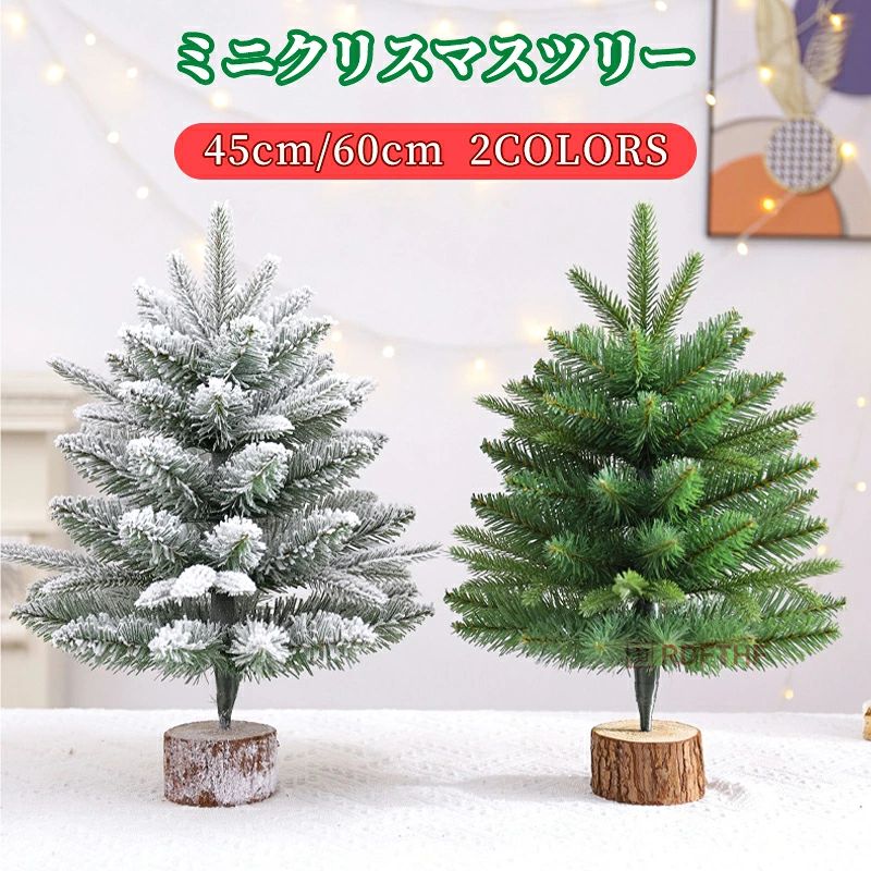 ■商品名：クリスマス オーナメント クリスマスツリー 飾り 雪 フロック加工木 ミニクリスマスツリー ツリートップ DIY ホワイト グリーン 北欧 おしゃれ ミニ クリスマスオーナメント クリスマス Christmas Xmas tree 45cm 60cm ※詳細サイズは画像をご参照ください。 ※サイズに1-3cm程の誤差がある場合がございますので、予めご了承ください。 【注意事項】 ※製品更新により、予告なしで同じ商品がデザイン、色若干変わる場合がございますので、予めご了承下さい。 ※撮影の為、画質等の関係上、色などが実際の商品と若干違ってしまうこともあるかもしれませんがご理解のほどご購入ください。予めご了承ください。 ※更新のタイミングによっては実在庫に相違が出る場合がございます。 ※万が一商品に不具合がある場合は、無償交換・返金は可能です。マイナス評価する前にご遠慮なく当店と連絡してください。