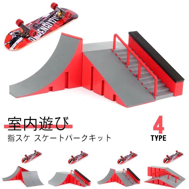 指スケ スケートパークキット 初心者の方におすすめのパークキットになります。 雨や雪など外に滑りに行けないスケーターのイメトレとしても効果大! サイズ 指スケ1個付き サイズについての説明 【サイズ】31.7x22.2x12cm 上記サイズは平置き実寸になります。サイズ表の実寸法は商品によって1-3cm程度の誤差がある場合がございます。 素材 ABS 色 A B C D 備考 サイズ詳細等の測り方はスタッフ間で統一、徹底はしておりますが、実寸は商品によって若干の誤差(1cm～3cm )がある場合がございますので、予めご了承ください。 製造ロットにより、細部形状の違いや、同色でも色味に多少の誤差が生じます。 パッケージは改良のため予告なく仕様を変更する場合があります。 ▼ 商品の色は、撮影時の光や、お客様のモニターの色具合などにより、実際の商品と異なる場合がございます。あらかじめ、ご了承ください。 ▼ 生地の特性上、やや匂いが強く感じられるものもございます。数日のご使用や陰干しなどで気になる匂いはほとんど感じられなくなります。 ▼ 同じ商品でも生産時期により形やサイズ、カラーに多少の誤差が生じる場合もございます。 ▼ 出荷前に全て検品を行っておりますが、万が一商品に不具合があった場合は、お問い合わせフォームまたはメールよりご連絡頂けます様お願い申し上げます。速やかに対応致しますのでご安心ください。 指スケ セット ミニスケボー おもちゃ スポーツ アウトドア 早い者勝ち A B C D指スケ スケートパークキット 初心者の方におすすめのパークキットになります。 雨や雪など外に滑りに行けないスケーターのイメトレとしても効果大! サイズ 指スケ1個付き サイズについての説明 【サイズ】31.7x22.2x12cm 上記サイズは平置き実寸になります。サイズ表の実寸法は商品によって1-3cm程度の誤差がある場合がございます。 素材 ABS 色 A B C D 備考 サイズ詳細等の測り方はスタッフ間で統一、徹底はしておりますが、実寸は商品によって若干の誤差(1cm～3cm )がある場合がございますので、予めご了承ください。 製造ロットにより、細部形状の違いや、同色でも色味に多少の誤差が生じます。 パッケージは改良のため予告なく仕様を変更する場合があります。 ▼ 商品の色は、撮影時の光や、お客様のモニターの色具合などにより、実際の商品と異なる場合がございます。あらかじめ、ご了承ください。 ▼ 生地の特性上、やや匂いが強く感じられるものもございます。数日のご使用や陰干しなどで気になる匂いはほとんど感じられなくなります。 ▼ 同じ商品でも生産時期により形やサイズ、カラーに多少の誤差が生じる場合もございます。 ▼ 出荷前に全て検品を行っておりますが、万が一商品に不具合があった場合は、お問い合わせフォームまたはメールよりご連絡頂けます様お願い申し上げます。速やかに対応致しますのでご安心ください。 指スケ セット ミニスケボー おもちゃ スポーツ アウトドア 早い者勝ち A B C D