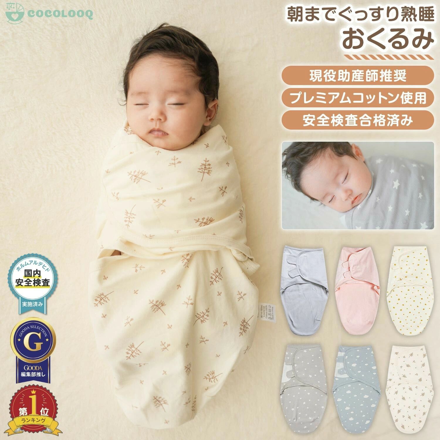 赤ちゃんの成長に寄り添う夜泣き対策着るおくるみスワドル ベビー 新生児肌着 コンビ 3枚セット おくるみガードバスタオルにも3枚セット スタイ ガーゼ 3枚 セット 抱っこひも よだれカバー 抱っこ紐カバー 3点セット プレイヤード ベビーベッド代用 折りたたみ 添い寝 ベッドガード 赤ちゃん 転落防止 プレイマット ベビー 赤ちゃん 折りたたみ 組立簡単 工具不要 ベビーサークル お子さまを危険から守る！拡張フレームで390cmまで対応ベビーゲート -商品詳細- 【サイズ】 70×58cm、推奨月齢0～6ヵ月前後 【赤ちゃんの寝袋】 おくるみ、ベビー寝袋や抱っこ布団は、記念撮影など外出時に大変重宝します。 綿95％以上なので安心してお使い頂けます。 【夜泣きの対策に】 おくるみに包まれていると、お腹にいたときの体勢と同じになり安心してぐっすりと眠ることができます 【着替えもラクラク】 面ファスナー式でお着換えも簡単。 ストレスフリーでお使い頂けます。 【安全面への配慮】 赤ちゃんは何でもすぐに口に入れようとしてしまいます。 蛍光増白剤を使用せず、天然のものを採用しているので赤ちゃんに安心して着せることができます。 【楽々授乳】 スッポリお顔が出ているから落ち着いている状態のままで、楽に授乳できるのが嬉しい 【厳選されたプレミアムコットン】 赤ちゃんの肌の繊細でやわらかな肌触りに近い素材で、肌に優しく柔らかい。 通気性抜群なので赤ちゃんも心地よくいられます。 【プレゼントにも】 ご家族、ご親戚、ご友人の出産祝いや、出産準備としてプレゼントしても喜ばれます。 おくるみ 新生児 赤ちゃん コットン モロー反射 綿 オシャレ おしゃれ お洒落 シンプル かわいい 可愛い 男の子 女の子 春夏 秋冬 春 退院 ベビー寝袋 抱っこ布団 授乳 ベビー ギフト 出産祝い ブランケット ベビーギフト 夏 服 スリーパー 夜泣き対策 ベビー用品 通年 プレゼント 寝かしつけ ベビーおくるみ 赤ちゃんおくるみ 新生児おくるみ ベビー服 出掛け 防寒 暖かい 柔らかい 肌に優しい 丸洗い 春夏秋冬 冬 新生児着ぐるみ - 寝袋 フード付く 厚手 出産準備 秋冬対応 寝冷え防止 ?防風帽 風漏れ防止ショール 赤ちゃん布団 新生児用 新生児着くるみ 綿ベビー寝袋 モロー反射を防ぐ 夜泣き対策ベビー布団 退院用 通気性 伸縮性 柔らかさ 洗える かんたん夜泣き対策 ベビーブランケット 柔らかく 敏感肌適合備考 検索キーワードスワドル スリーパー おくるみ ベビー服 出産祝い 女の子 新生児 服 出産祝い 男の子 ベビー服 男の子 ベビー服 女の子 スリーパー 新生児 赤ちゃん 服 新生児 スリーパー ベビー 赤ちゃん スリーパー スワドル 新生児 赤ちゃん 退院 服 男の子 おくるみ 退院 ベビー おくるみ 新生児 おくるみ 赤ちゃん おくるみ モロー反射 おくるみ 赤ちゃん 退院 服 女の子 おくるみスリーパー 赤ちゃん プレゼント ベビーギフト 商品キーワードベビー おくるみ 赤ちゃん おくるみ コットン おくるみ ブランケット おくるみ ガーゼ 新生児 おくるみ かわいい 赤ちゃん ガーゼ おくるみ おしゃれ 赤ちゃん 可愛い おくるみ 出産祝い おくるみ スタイ モスリン おくるみ 退院 おくるみ 秋冬 おくるみ 新生児 スワドル おくるみ 退院 夏 新生児 おくるみ 退院 冬 おくるみ 夏用 新生児 おくるみ 退院 おすすめ モロー反射 おくるみ おくるみ スワドルミー 夏セール sale スーパーセール スーパーSALE 大感謝祭 大感謝祭セール 大感謝祭 大感謝祭セールsale 楽天大感謝祭 大感謝祭セール 4時間限定 大感謝祭 大感謝祭セールタイムセール 年末大感謝祭 年末超大感謝祭 年末特別企画 年末 セール 年末年始セール 年末年始 初売り クリスマスプレゼント クリスマス 買い物マラソン おかいものマラソン お買物マラソン タイムセール中 マラソンクーポン クーポンありお買い物マラソン お買い物マラソンセール 楽天お買い物マラソン マラソン限定 マラソン限定sale マラソンセール 楽天お買い物マラソン 1時間限定 4時間 クリスマスプレゼント クリスマス Xmas 販売開始前 楽天 2月 ポイント 上限 10% 販売期間前 スーパーセール対象商品 スーパーセール目玉商品 タイムセール 早い者勝ち 在庫処分セール 2時間限定 子供服 赤ちゃん 幼児 子供 キッズ 女の子 男の子 保育園 子供会 友達 孫 一歳 1歳 1歳半 2歳 3歳 4歳 5歳 送料無料 半額 50% 50%OFF赤ちゃんの成長に寄り添う夜泣き対策着るおくるみスワドル ベビー 新生児肌着 コンビ 3枚セット おくるみガードバスタオルにも3枚セット スタイ ガーゼ 3枚 セット 抱っこひも よだれカバー 抱っこ紐カバー 3点セット プレイヤード ベビーベッド代用 折りたたみ 添い寝 ベッドガード 赤ちゃん 転落防止 プレイマット ベビー 赤ちゃん 折りたたみ 組立簡単 工具不要 ベビーサークル お子さまを危険から守る！拡張フレームで390cmまで対応ベビーゲート -商品詳細- 【サイズ】 70×58cm、推奨月齢0～6ヵ月前後 【赤ちゃんの寝袋】 おくるみ、ベビー寝袋や抱っこ布団は、記念撮影など外出時に大変重宝します。 綿95％以上なので安心してお使い頂けます。 【夜泣きの対策に】 おくるみに包まれていると、お腹にいたときの体勢と同じになり安心してぐっすりと眠ることができます 【着替えもラクラク】 面ファスナー式でお着換えも簡単。 ストレスフリーでお使い頂けます。 【安全面への配慮】 赤ちゃんは何でもすぐに口に入れようとしてしまいます。 蛍光増白剤を使用せず、天然のものを採用しているので赤ちゃんに安心して着せることができます。 【楽々授乳】 スッポリお顔が出ているから落ち着いている状態のままで、楽に授乳できるのが嬉しい 【厳選されたプレミアムコットン】 赤ちゃんの肌の繊細でやわらかな肌触りに近い素材で、肌に優しく柔らかい。 通気性抜群なので赤ちゃんも心地よくいられます。 【プレゼントにも】 ご家族、ご親戚、ご友人の出産祝いや、出産準備としてプレゼントしても喜ばれます。 おくるみ 新生児 赤ちゃん コットン モロー反射 綿 オシャレ おしゃれ お洒落 シンプル かわいい 可愛い 男の子 女の子 春夏 秋冬 春 退院 ベビー寝袋 抱っこ布団 授乳 ベビー ギフト 出産祝い ブランケット ベビーギフト 夏 服 スリーパー 夜泣き対策 ベビー用品 通年 プレゼント 寝かしつけ ベビーおくるみ 赤ちゃんおくるみ 新生児おくるみ ベビー服 出掛け 防寒 暖かい 柔らかい 肌に優しい 丸洗い 春夏秋冬 冬 新生児着ぐるみ - 寝袋 フード付く 厚手 出産準備 秋冬対応 寝冷え防止 ?防風帽 風漏れ防止ショール 赤ちゃん布団 新生児用 新生児着くるみ 綿ベビー寝袋 モロー反射を防ぐ 夜泣き対策ベビー布団 退院用 通気性 伸縮性 柔らかさ 洗える かんたん夜泣き対策 ベビーブランケット 柔らかく 敏感肌適合備考 検索キーワードスワドル スリーパー おくるみ ベビー服 出産祝い 女の子 新生児 服 出産祝い 男の子 ベビー服 男の子 ベビー服 女の子 スリーパー 新生児 赤ちゃん 服 新生児 スリーパー ベビー 赤ちゃん スリーパー スワドル 新生児 赤ちゃん 退院 服 男の子 おくるみ 退院 ベビー おくるみ 新生児 おくるみ 赤ちゃん おくるみ モロー反射 おくるみ 赤ちゃん 退院 服 女の子 おくるみスリーパー 赤ちゃん プレゼント ベビーギフト 商品キーワードベビー おくるみ 赤ちゃん おくるみ コットン おくるみ ブランケット おくるみ ガーゼ 新生児 おくるみ かわいい 赤ちゃん ガーゼ おくるみ おしゃれ 赤ちゃん 可愛い おくるみ 出産祝い おくるみ スタイ モスリン おくるみ 退院 おくるみ 秋冬 おくるみ 新生児 スワドル おくるみ 退院 夏 新生児 おくるみ 退院 冬 おくるみ 夏用 新生児 おくるみ 退院 おすすめ モロー反射 おくるみ おくるみ スワドルミー 夏セール sale スーパーセール スーパーSALE 大感謝祭 大感謝祭セール 大感謝祭 大感謝祭セールsale 楽天大感謝祭 大感謝祭セール 4時間限定 大感謝祭 大感謝祭セールタイムセール 年末大感謝祭 年末超大感謝祭 年末特別企画 年末 セール 年末年始セール 年末年始 初売り クリスマスプレゼント クリスマス 買い物マラソン おかいものマラソン お買物マラソン タイムセール中 マラソンクーポン クーポンありお買い物マラソン お買い物マラソンセール 楽天お買い物マラソン マラソン限定 マラソン限定sale マラソンセール 楽天お買い物マラソン 1時間限定 4時間 クリスマスプレゼント クリスマス Xmas 販売開始前 楽天 2月 ポイント 上限 10% 販売期間前 スーパーセール対象商品 スーパーセール目玉商品 タイムセール 早い者勝ち 在庫処分セール 2時間限定 子供服 赤ちゃん 幼児 子供 キッズ 女の子 男の子 保育園 子供会 友達 孫 一歳 1歳 1歳半 2歳 3歳 4歳 5歳 送料無料 半額 50% 50%OFF