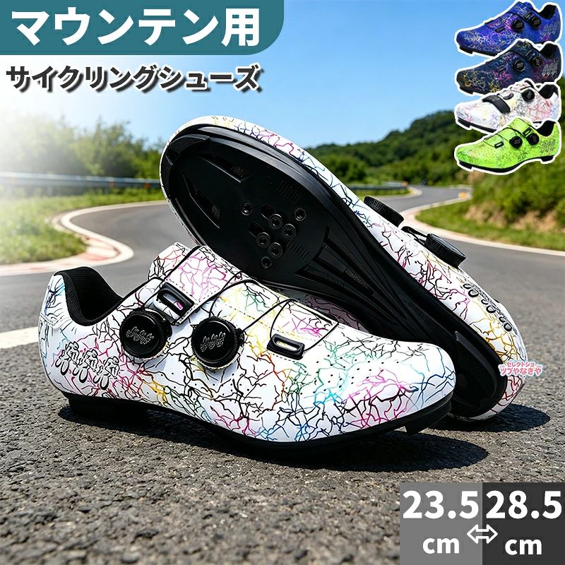 【セレクトショップやなぎや】ロードバイク用シューズ サイクリングシューズ マウンテンバイク対応 超軽量 通気性抜群 回転式バックル 男女兼用【商品説明】ロードライドをもっと快適に、もっと軽快に。「走る楽しさ」を最大限に引き出す、プロフェッショナル仕様のサイクリングシューズが登場しました。街乗りから長距離ライド、ヒルクライムまで、あらゆるシーンであなたの走りをサポートします。【こだわりの機能ポイント】1. 柔らかな合成皮革素材で快適フィット軽量で柔らかい多孔質の合成皮革アッパーを採用。足にしっかりフィットしながら、優れた通気性を実現。長時間のライドでもムレにくく、足元を快適に保ちます。2. 回転式バックルで自由自在なテンション調整ノブ式の微調整が可能な回転式バックルを搭載。柔軟なストラップで、ライド中でも片手で簡単に締め具合を調整でき、最適なフィット感をキープ。走行中のストレスを大幅に軽減します。3. ヒール安定設計で履き心地最適化かかと部分を安定させる特殊設計により、ペダリング時のブレを抑え、力を効率よく伝達。長時間のライドでも足が疲れにくく、常に快適な履き心地を提供します。4. 超軽量ナイロンソールで足への負担ゼロなんと片足約 278g の超軽量設計！軽くて柔らかいナイロンソールが、長時間のライドでも足に優しく、長距離走行での疲労を大幅に軽減します。ロードバイクマウンテンバイク両方の SPD ペダルに対応したネイルソール仕様で、ペダルへの固定力も抜群です。【カラーバリエーション】個性を演出する 4 色展開で、あなたのスタイルに合わせて選べます。ホワイト：清潔感のあるスタイリッシュな印象ネイビー：深みのあるカラーで落ち着いた雰囲気ブルー：鮮やかな発色で視認性もグリーン：個性的なカラーで周りと差をつける【サイズ展開】23.5cm ～ 28.5cm まで豊富にラインナップ！男女問わず、ぴったりのサイズをお選びいただけます。【おすすめポイント】ロードバイクマウンテンバイク両対応で、1 足で様々なシーンに活躍通気性抜群の素材で、夏場のライドも快適片手で簡単調整可能な回転式バックルで、走行中のストレスフリー超軽量設計で、長距離ライドでも足が疲れにくい個性的なレインボーライトニング柄で、コーディネートのアクセントに【商品内容】サイクリングシューズ 1 足（ペダルクリートは別売りとなります）【ご購入前のご注意】サイズは実寸で測定しておりますが、多少の誤差が生じる場合がございます。撮影環境やモニターの設定により、実際の商品と色味が異なる場合がございます。初期不良の場合は、到着後 7 日以内にご連絡ください。交換返品対応させていただきます。【さあ、新しいシューズでロードを駆け抜けよう！】あなたのライドスタイルをアップグレードする 1 足を、ぜひお試しください！【セレクトショップやなぎやからのご挨拶】当店は、お客様の暮らしをもっと快適に、もっと豊かにするアイテムを厳選してご提供しております。ご不明な点がございましたら、お気軽にお問い合わせくださいませ。心よりご来店をお待ちしております