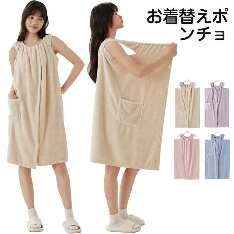 商品紹介 着脱簡単 着替えタオル 子供用 ラップタオル 吸水速乾 柔らか 優しい肌触り 着るバスタオル キッズ ポンチョタオル フード付き バスタオル 大判 お着替えポンチョ バスローブ ビーチタオル プールタオルカラー 写真参考素材 綿セット内容 着替えタオルサイズ ★サイズ：63*88*74CM製作元 中国(チャイナ)洗濯表示 ※装飾品の中に安全ピンを使用したものがございますので、 ご着用やお洗濯等のお取り扱いに十分ご注意ください。 ※色落ちや色移りすることがございますので、他のものとは分けて洗濯してください。注意事項： ◆PC環境~光の具合により、色や素材のイメージが写真と若干異なる場合がございます。 ◆モデル~写真に使用されているアクセサリー~小物は別途記載が無い限り付属いたしません。 ◆原則として返品~交換は受け付けておりません。商品に不良があった場合は、商品到着から5日以内にご連絡いただければご返金~交換対応させて頂きます。 ◆こちらの商品は、送料無料の商品や、同梱の送料等、正式な送料につきましては、ご注文後、ストアから送料訂正のメールを送らせて頂いております。メールにてご確認くださいませ。 ◆ご入金確認(決済)後、商品ページの納期より発送を頂き、更に発送からお届けまでに 配送会社によって2-3日ぐらいが掛かります。お急ぎの方はご了承ください。メーカー希望小売価格はメーカーカタログに基づいて掲載しています
