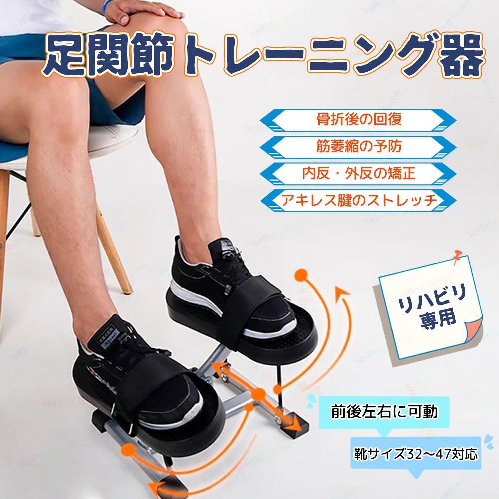 商品詳細 サイズ サイズ：画像をご参照してください。 特徴 【自宅で簡単リハビリ・トレーニング】 【様々な足の症状に対応】 下垂足・内反足・外反足のリハビリをはじめ、骨折や手術後の足関節・アキレス腱の筋萎縮にも最適です。医療現場のリハビリ現場でも取り入れられている動きを、ご家庭でも安全に再現できます。 注意 ★商品は簡易包装でお送り致します。 ★産地：Made in CHINA ▼お使いのモニターによっては、実際の色と若干異なって見える場合があります。 ▼実寸は素人採寸ですので、多少の誤差はご了承願います。 ▼この商品は当店実店舗でも販売しております。在庫数の更新は随時行っておりますが、 お買い上げいただいた商品が、品切れになってしまうこともございます。 その場合、お客様には必ず連絡をいたしますが、万が一入荷予定がない場合は、 キャンセルさせていただく場合もございますことをあらかじめご了承ください。商品詳細 サイズ サイズ：画像をご参照してください。 特徴 【自宅で簡単リハビリ・トレーニング】 【様々な足の症状に対応】 下垂足・内反足・外反足のリハビリをはじめ、骨折や手術後の足関節・アキレス腱の筋萎縮にも最適です。医療現場のリハビリ現場でも取り入れられている動きを、ご家庭でも安全に再現できます。 注意 ★商品は簡易包装でお送り致します。 ★産地：Made in CHINA ▼お使いのモニターによっては、実際の色と若干異なって見える場合があります。 ▼実寸は素人採寸ですので、多少の誤差はご了承願います。 ▼この商品は当店実店舗でも販売しております。在庫数の更新は随時行っておりますが、 お買い上げいただいた商品が、品切れになってしまうこともございます。 その場合、お客様には必ず連絡をいたしますが、万が一入荷予定がない場合は、 キャンセルさせていただく場合もございますことをあらかじめご了承ください。
