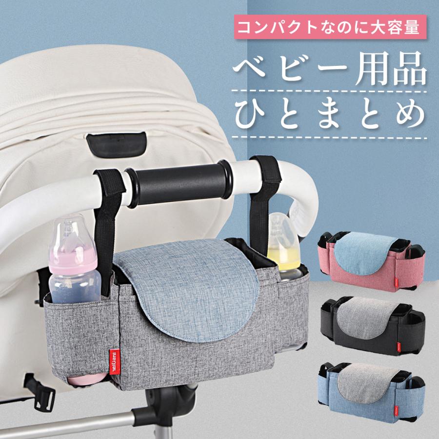 商品名：2way ベビーカーバッグ素材：ポリエステルサイズ(本体)21x12x12cm重量 : 150gベビーカーに取り付け可能な便利なバックです。赤ちゃん用のおもちゃ、シッピーカップ、哺乳びん、おむつに加え、携帯電話、本、鍵、飲み物、お菓子など、様々な物を収納することができます。マジックテープで取り付けできて装着簡単です。大容量哺乳瓶も2本入る大容量！使いたいときにさっと取り出せて便利です。マジックテープ部分を変えることでベビーカーにかけたり手提げバッグとして2Waywで使用可能。ベッド柵に取り付け可能なのでベッドサイドの小物整理にもオススメです。ベビーカーバッグ おしゃれ 大容量 2way ベビーカー 小物入れ マザーズバッグ ベビーカー ドリンクホルダー オーガナイザー ベビーカー用品 収納 多機能 ポケット付き 可愛い ドリンクホルダー 哺乳瓶 出産祝い プレゼント おすすめ 人気 送料無料商品名：2way ベビーカーバッグ素材：ポリエステルサイズ(本体)21x12x12cm重量 : 150gベビーカーに取り付け可能な便利なバックです。赤ちゃん用のおもちゃ、シッピーカップ、哺乳びん、おむつに加え、携帯電話、本、鍵、飲み物、お菓子など、様々な物を収納することができます。マジックテープで取り付けできて装着簡単です。大容量哺乳瓶も2本入る大容量！使いたいときにさっと取り出せて便利です。マジックテープ部分を変えることでベビーカーにかけたり手提げバッグとして2Waywで使用可能。ベッド柵に取り付け可能なのでベッドサイドの小物整理にもオススメです。ベビーカーバッグ おしゃれ 大容量 2way ベビーカー 小物入れ マザーズバッグ ベビーカー ドリンクホルダー オーガナイザー ベビーカー用品 収納 多機能 ポケット付き 可愛い ドリンクホルダー 哺乳瓶 出産祝い プレゼント おすすめ 人気 送料無料