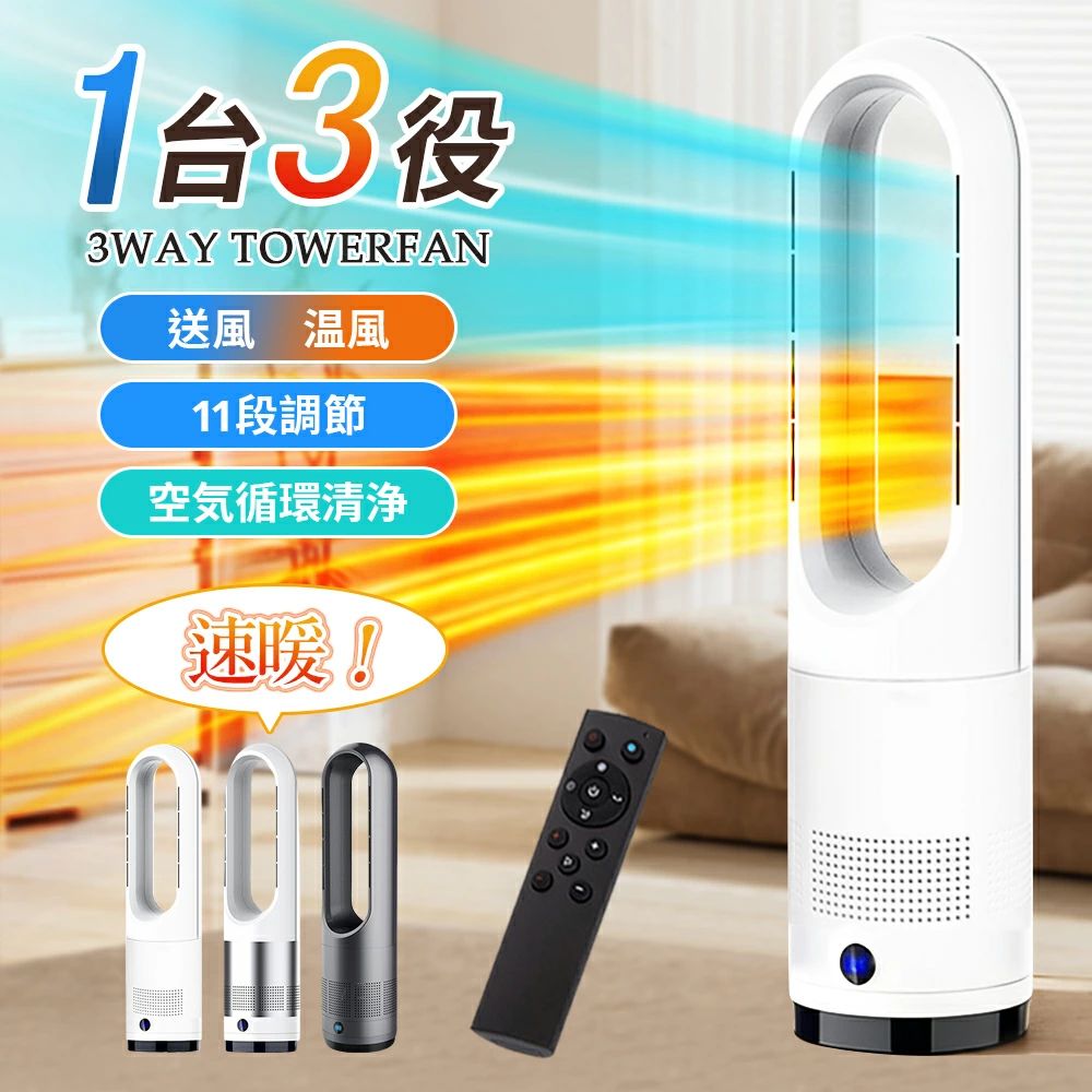 【商品仕様】 商品名：セラミックヒーター付き羽なし扇風機 重さ：約2.2kg 電源：DCモーター 定格電圧：110 v 定格電力：冷風(30 w) ---温風(1000 w) 定格周波数：50Hz デシベル：40-50dB 切タイマー機能：1～9時間 段階調節：8段階送風+3段階温風 最高出力：1000 w 送風方式：100°左右首振り 転倒自動OFF：可能 リモコン操作：可能 【商品説明】 【羽なし設計で安心＆スタイリッシュ】 羽根がない安全設計で、ペットや小さなお子様がいるご家庭でも安心してご使用いただけます。 指を挟む心配がなく、お手入れも簡単。従来の扇風機のように羽根を1枚ずつ掃除する手間がありません。 スリムでスタイリッシュなデザインは、お部屋に圧迫感を与えず、インテリアにも自然に馴染みます。省スペース設計で、リビングや寝室、一人暮らしのお部屋にもおすすめです。 【1台2役・冷暖兼用＆セラミックヒーター搭載】 送風と温風の両方に対応した1台2役の多機能モデル。 セラミックヒーターを搭載し、スイッチONですぐに暖かい風を実現。 立ち上がりが速く、寒い季節でもすぐに快適な空間を作ります。 季節を問わず、オールシーズン活躍します。 【DCモーター搭載で省エネ＆パワフル】 DCモーターを採用し、従来のACモーターに比べて消費電力を大幅にカット。 電気代を抑えながらもパワフルな送風を実現し、エアコンとの併用で冷暖房効率もアップします。 長時間使用してもお財布にやさしい、省エネ設計です。 【8段階送風＆3段階温風調節】 送風は8段階で細かく調整可能。 さらに温風は3段階調節に対応し、シーンに合わせて最適な温度設定が可能です。 やさしい自然風からしっかり暖房まで、幅広く対応します。 【左右100°自動首振り＆静音設計】 左右100°の自動首振り機能により、お部屋全体にムラなく風を届けます。 洗濯物の部屋干しや空気循環にも効果的。 運転音は約45dBの静音設計で、就寝時や在宅ワーク中でも快適に使用できます。 【転倒時自動OFFで安心】 本体が倒れた際に自動で電源がオフになる転倒OFF機能を搭載。 万が一の事故を防ぎ、安全性にも配慮した設計です。 小さなお子様やペットがいるご家庭でも安心してご使用いただけます。 【便利なタイマー機能＆節電対策】 1～9時間のオフタイマー機能付きで、就寝時や外出時も安心。 自動で電源がオフになるため、消し忘れ防止にも役立ちます。 省エネ設計により電気代を抑え、エアコンと併用することでさらに効率的に快適空間を実現します。 【軽量＆省スペース・組立不要】 約2.2kgの軽量設計で持ち運びもラクラク。 コンパクトサイズで場所を取らず、どこでも設置可能。 組み立て不要で、届いてすぐにご使用いただけます。 【PSE認証済＆安心サポート】 電気用品安全法（PSE）認証取得済みで安心。 ご購入日より1年間の保証付き。 万が一の不具合やご不明点がございましたら、お気軽にお問い合わせください。 検索用 キーワード（製品説明ではありません） 【敬老の日 ギフト 扇風機 3Dサーキュレーター クリップ サーキュレーター サーキュレーター 付き 照明 サーキュレーター 防塵 サーキュレーター 24畳 クラシック DCモーター 扇風機 サーキュレーター 木目調 サーキュレーター 3d dc サーキュレーター 壁掛け　コードレス 温風 サーキュレーター サーキュレーター 激安 サーキュレーター おしゃれ サーキュレーター 扇風機 dc 扇風機 首かけ ベビーカー 扇風機 冷暖房 置き型 スリム扇風機 タワーファン ミニ扇風機 扇風機 業務用 扇風機 クリップ 卓上扇風機 扇風機 羽なし 折り畳み式 USBファン ミニ扇風機 usb扇風機 換気扇 小型 小型エアコン 冷風機 タワーファン dc 冷風扇 タワーファン スリム 壁掛け 扇風機 タワーファン 羽根なし 冷暖房 置き型 送風機 タワーファン 冷暖 扇風機 リビング クーラー シロッコファン 温風 サーキュレーター ボルネード サーキュレーター 充電式サーキュレーター 首振り サーキュレーター サーキュレーター 静音 サーキュレーター ヒート クール サーキュレーター コードレス 扇風機 サーキュレーター USB サーキュレーター 35畳 サーキュレーター クリップ サーキュレーター 首振り サーキュレーター扇風機 サーキュレーター dcモーター サーキュレーター コードレス サーキュレーター 壁掛け 静音 小型扇風機 一人暮らし 家電 テーブル用品 uv除菌 新生活 母の日プレゼント 父の日プレゼント 新生活応援 タワーファン 温冷風機 温冷風扇 羽なし扇風機 扇風機 dcモーター 空気清浄機 空気清浄 ミスト機能付き UVライト付き 羽なし 扇風機 熱中症対策 扇風機 壁掛け 扇風機 工場用 業務用 扇風機 クリップ型扇風機 マキタ 扇風機 扇風機 扇風機 クレイモア 扇風機 羽根なし扇風機 車用 扇風機 ハンディ 扇風機 壁掛け扇風機 首掛け扇風機 羽なし扇風機 ヒーター 羽 なし 扇風機 壁掛け 携帯扇風機 おしゃれ 扇風機 激安 扇風機 冷風扇風機 充電式 扇風機 車用 扇風機 ハンディ 扇風機 扇風機 小型 クリップ 送料無料 扇風機 羽 なし (電気ストーブ 省エネ 日本製) （アラジン ストーブ） （こたつ ヒーター） （シートヒーター） バスヒーター 爬虫類 パネルヒーター 人感センサー ヒーター 脱衣場 暖房 壁掛け handy heater ヒーター付きサーキュレーター 浴室暖房機 温室 ヒーター 電気ストーブ 省エネ 人気 Heater 暖炉型ヒーター ヒーター 小型 ヒーター ファンヒーター 電気 ファンヒーター タワーファン 温風 クール ヒーター 温風ヒーター 冷暖房 ホットアンドクール ガスファンヒーター 電気ヒーター 足元ヒーター 暖房 置き型 暖房 温風機 温冷ファン ミニファンヒーター スリムタワーヒーター ファンヒーター小型 リビング ヒーター 速暖 ヒーター 暖房 ヒーター ヒーター 電気 タイマー 電気 ヒーター ネックヒーター 暖房器具 電気 タイマー付き 部屋 暖房器具 ポータブル ストーブ ふるさと納税 電気ストーブ 電気ストーブ 石油ストーブ 石油ファンヒーター 石油ストーブ 小型 石油ストーブ 反射式 灯油ストーブ 暖房ストーブ 暖房機 ストーブ 屋外 ヒーター 超速暖 電気ヒーター おしゃれ 電気ヒーター コンパクト 薄型 小型 卓上ヒーター セラミックヒーター 足用ヒーター シーズヒーター 足元 ヒーター 温風ヒーター 電気 ヒーター スリム 即暖ヒーター セラミックファンヒーター タワー ヒーター 人感センサー トイレ 脱衣所 羽なし ヒーター ファンヒーター リモコン付き リビング ファン 暖房 スリム ヒーター バイオエタノール暖炉 薪暖炉・薪ストーブ 窓下ヒーター オイルヒーター FF式ストーブ・ヒーター 煙突式石油ストー ブ ガスストーブ 電気 ファン ヒーター デスクヒーター 温風乾燥 乾燥 ヒーター 電気ストーブ 小型 グラファイトヒーター 電気ストーブ 省エネ ミニストーブ 小型ヒーター ファンヒーター 灯油 カーボンヒーター ハロゲンヒーター こたつヒーター ヒーターベスト 室内 ヒーター ストーブオシャレ 温風冷風機 ビームヒーター ヒーター 6畳 パネルヒーター ヒーター付き ベスト スーパーラジエントヒーター 水槽 ヒーター 1000w テーブル 取り付け ヒーター ファイヤレスヒーター ヒーター カバー ビバリア　パネルヒーター ワークマンヒーター付きベスト 電気 ヒーター 200w ビニール ハウス ヒーター ダイニチ 石油ファンヒーター コードレス ファン ヒーター ガスファンヒーター　15畳 浴室 ヒーター 防水 （製品説明ではありません）】 メーカー希望小売価格はメーカーサイトに基づいて掲載しています メーカー希望小売価格はメーカーサイトに基づいて掲載しています この商品を購入された方のレビュー すべてのレビューを見る（10件） &rArr;このショップのレビューを見る 総合評価 4.60 購入者さん　 評価 5.00 投稿日：2026年07月20日 羽根がないタイプなので小さい子供がいる家庭でも安心して使えます。風も優しいです。　 はじめて 購入者さん　 評価 5.00 投稿日：2026年07月19日 暑い日に使用するととても快適です。デザインもスタイリッシュで気に入りました。　 はじめて きゃのものさん　20代/女性 評価 5.00 投稿日：2026年07月10日 涼しくて最高です！発送も早くて助かりました。 ありがとうございます！！　 このショップの人気商品ランキング 位 円 (【商品仕様】 商品名：セラミックヒーター付き羽なし扇風機 重さ：約2.2kg 電源：DCモーター 定格電圧：110 v 定格電力：冷風(30 w) ---温風(1000 w) 定格周波数：50Hz デシベル：40-50dB 切タイマー機能：1～9時間 段階調節：8段階送風+3段階温風 最高出力：1000 w 送風方式：100°左右首振り 転倒自動OFF：可能 リモコン操作：可能 【商品説明】 【羽なし設計で安心＆スタイリッシュ】 羽根がない安全設計で、ペットや小さなお子様がいるご家庭でも安心してご使用いただけます。 指を挟む心配がなく、お手入れも簡単。従来の扇風機のように羽根を1枚ずつ掃除する手間がありません。 スリムでスタイリッシュなデザインは、お部屋に圧迫感を与えず、インテリアにも自然に馴染みます。省スペース設計で、リビングや寝室、一人暮らしのお部屋にもおすすめです。 【1台2役・冷暖兼用＆セラミックヒーター搭載】 送風と温風の両方に対応した1台2役の多機能モデル。 セラミックヒーターを搭載し、スイッチONですぐに暖かい風を実現。 立ち上がりが速く、寒い季節でもすぐに快適な空間を作ります。 季節を問わず、オールシーズン活躍します。 【DCモーター搭載で省エネ＆パワフル】 DCモーターを採用し、従来のACモーターに比べて消費電力を大幅にカット。 電気代を抑えながらもパワフルな送風を実現し、エアコンとの併用で冷暖房効率もアップします。 長時間使用してもお財布にやさしい、省エネ設計です。 【8段階送風＆3段階温風調節】 送風は8段階で細かく調整可能。 さらに温風は3段階調節に対応し、シーンに合わせて最適な温度設定が可能です。 やさしい自然風からしっかり暖房まで、幅広く対応します。 【左右100°自動首振り＆静音設計】 左右100°の自動首振り機能により、お部屋全体にムラなく風を届けます。 洗濯物の部屋干しや空気循環にも効果的。 運転音は約45dBの静音設計で、就寝時や在宅ワーク中でも快適に使用できます。 【転倒時自動OFFで安心】 本体が倒れた際に自動で電源がオフになる転倒OFF機能を搭載。 万が一の事故を防ぎ、安全性にも配慮した設計です。 小さなお子様やペットがいるご家庭でも安心してご使用いただけます。 【便利なタイマー機能＆節電対策】 1～9時間のオフタイマー機能付きで、就寝時や外出時も安心。 自動で電源がオフになるため、消し忘れ防止にも役立ちます。 省エネ設計により電気代を抑え、エアコンと併用することでさらに効率的に快適空間を実現します。 【軽量＆省スペース・組立不要】 約2.2kgの軽量設計で持ち運びもラクラク。 コンパクトサイズで場所を取らず、どこでも設置可能。 組み立て不要で、届いてすぐにご使用いただけます。 【PSE認証済＆安心サポート】 電気用品安全法（PSE）認証取得済みで安心。 ご購入日より1年間の保証付き。 万が一の不具合やご不明点がございましたら、お気軽にお問い合わせください。 検索用 キーワード（製品説明ではありません） 【敬老の日 ギフト 扇風機 3Dサーキュレーター クリップ サーキュレーター サーキュレーター 付き 照明 サーキュレーター 防塵 サーキュレーター 24畳 クラシック DCモーター 扇風機 サーキュレーター 木目調 サーキュレーター 3d dc サーキュレーター 壁掛け　コードレス 温風 サーキュレーター サーキュレーター 激安 サーキュレーター おしゃれ サーキュレーター 扇風機 dc 扇風機 首かけ ベビーカー 扇風機 冷暖房 置き型 スリム扇風機 タワーファン ミニ扇風機 扇風機 業務用 扇風機 クリップ 卓上扇風機 扇風機 羽なし 折り畳み式 USBファン ミニ扇風機 usb扇風機 換気扇 小型 小型エアコン 冷風機 タワーファン dc 冷風扇 タワーファン スリム 壁掛け 扇風機 タワーファン 羽根なし 冷暖房 置き型 送風機 タワーファン 冷暖 扇風機 リビング クーラー シロッコファン 温風 サーキュレーター ボルネード サーキュレーター 充電式サーキュレーター 首振り サーキュレーター サーキュレーター 静音 サーキュレーター ヒート クール サーキュレーター コードレス 扇風機 サーキュレーター USB サーキュレーター 35畳 サーキュレーター クリップ サーキュレーター 首振り サーキュレーター扇風機 サーキュレーター dcモーター サーキュレーター コードレス サーキュレーター 壁掛け 静音 小型扇風機 一人暮らし 家電 テーブル用品 uv除菌 新生活 母の日プレゼント 父の日プレゼント 新生活応援 タワーファン 温冷風機 温冷風扇 羽なし扇風機 扇風機 dcモーター 空気清浄機 空気清浄 ミスト機能付き UVライト付き 羽なし 扇風機 熱中症対策 扇風機 壁掛け 扇風機 工場用 業務用 扇風機 クリップ型扇風機 マキタ 扇風機 扇風機 扇風機 クレイモア 扇風機 羽根なし扇風機 車用 扇風機 ハンディ 扇風機 壁掛け扇風機 首掛け扇風機 羽なし扇風機 ヒーター 羽 なし 扇風機 壁掛け 携帯扇風機 おしゃれ 扇風機 激安 扇風機 冷風扇風機 充電式 扇風機 車用 扇風機 ハンディ 扇風機 扇風機 小型 クリップ 送料無料 扇風機 羽 なし (電気ストーブ 省エネ 日本製) （アラジン ストーブ） （こたつ ヒーター） （シートヒーター） バスヒーター 爬虫類 パネルヒーター 人感センサー ヒーター 脱衣場 暖房 壁掛け handy heater ヒーター付きサーキュレーター 浴室暖房機 温室 ヒーター 電気ストーブ 省エネ 人気 Heater 暖炉型ヒーター ヒーター 小型 ヒーター ファンヒーター 電気 ファンヒーター タワーファン 温風 クール ヒーター 温風ヒーター 冷暖房 ホットアンドクール ガスファンヒーター 電気ヒーター 足元ヒーター 暖房 置き型 暖房 温風機 温冷ファン ミニファンヒーター スリムタワーヒーター ファンヒーター小型 リビング ヒーター 速暖 ヒーター 暖房 ヒーター ヒーター 電気 タイマー 電気 ヒーター ネックヒーター 暖房器具 電気 タイマー付き 部屋 暖房器具 ポータブル ストーブ ふるさと納税 電気ストーブ 電気ストーブ 石油ストーブ 石油ファンヒーター 石油ストーブ 小型 石油ストーブ 反射式 灯油ストーブ 暖房ストーブ 暖房機 ストーブ 屋外 ヒーター 超速暖 電気ヒーター おしゃれ 電気ヒーター コンパクト 薄型 小型 卓上ヒーター セラミックヒーター 足用ヒーター シーズヒーター 足元 ヒーター 温風ヒーター 電気 ヒーター スリム 即暖ヒーター セラミックファンヒーター タワー ヒーター 人感センサー トイレ 脱衣所 羽なし ヒーター ファンヒーター リモコン付き リビング ファン 暖房 スリム ヒーター バイオエタノール暖炉 薪暖炉・薪ストーブ 窓下ヒーター オイルヒーター FF式ストーブ・ヒーター 煙突式石油ストー ブ ガスストーブ 電気 ファン ヒーター デスクヒーター 温風乾燥 乾燥 ヒーター 電気ストーブ 小型 グラファイトヒーター 電気ストーブ 省エネ ミニストーブ 小型ヒーター ファンヒーター 灯油 カーボンヒーター ハロゲンヒーター こたつヒーター ヒーターベスト 室内 ヒーター ストーブオシャレ 温風冷風機 ビームヒーター ヒーター 6畳 パネルヒーター ヒーター付き ベスト スーパーラジエントヒーター 水槽 ヒーター 1000w テーブル 取り付け ヒーター ファイヤレスヒーター ヒーター カバー ビバリア　パネルヒーター ワークマンヒーター付きベスト 電気 ヒーター 200w ビニール ハウス ヒーター ダイニチ 石油ファンヒーター コードレス ファン ヒーター ガスファンヒーター　15畳 浴室 ヒーター 防水 （製品説明ではありません）】 メーカー希望小売価格はメーカーサイトに基づいて掲載しています メーカー希望小売価格はメーカーサイトに基づいて掲載しています この商品を購入された方のレビュー すべてのレビューを見る（10件） &rArr;このショップのレビューを見る 総合評価 4.60 購入者さん　 評価 5.00 投稿日：2026年07月20日 羽根がないタイプなので小さい子供がいる家庭でも安心して使えます。風も優しいです。　 はじめて 購入者さん　 評価 5.00 投稿日：2026年07月19日 暑い日に使用するととても快適です。デザインもスタイリッシュで気に入りました。　 はじめて きゃのものさん　20代/女性 評価 5.00 投稿日：2026年07月10日 涼しくて最高です！発送も早くて助かりました。 ありがとうございます！！　 このショップの人気商品ランキング 位 円 (