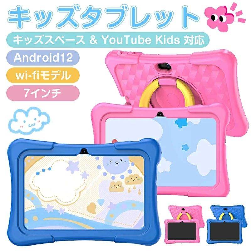 2026/新発売 キッズタブレット 7インチ ケース付き10.1インチ 子供用 タブレット youtube Android 搭載 子供タブレット YouTube Kids 対