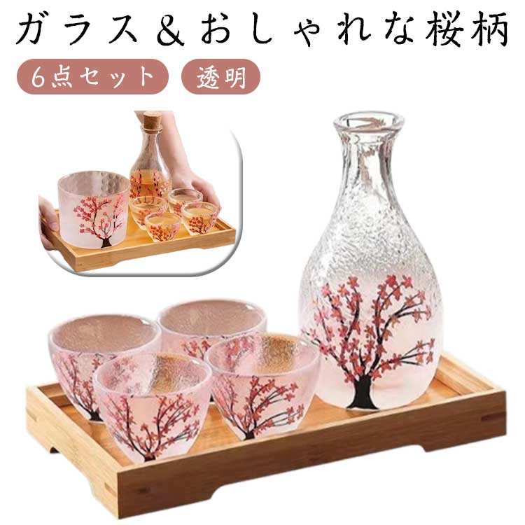徳利 母の日 セット おちょこ 徳利セット 桜 6点セット 酒器セット 冷酒器 ギフト ...
