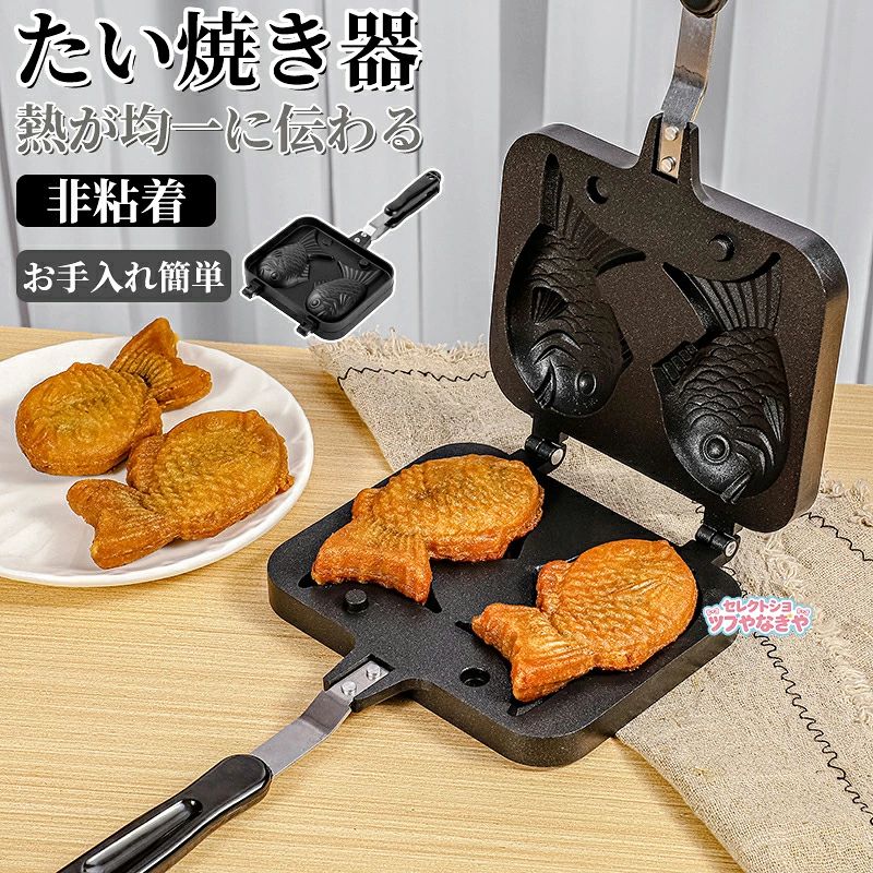 たい焼き器 たい焼きメーカー フライパン 鯛焼きツール ふっ素加工 直火式 和菓子...